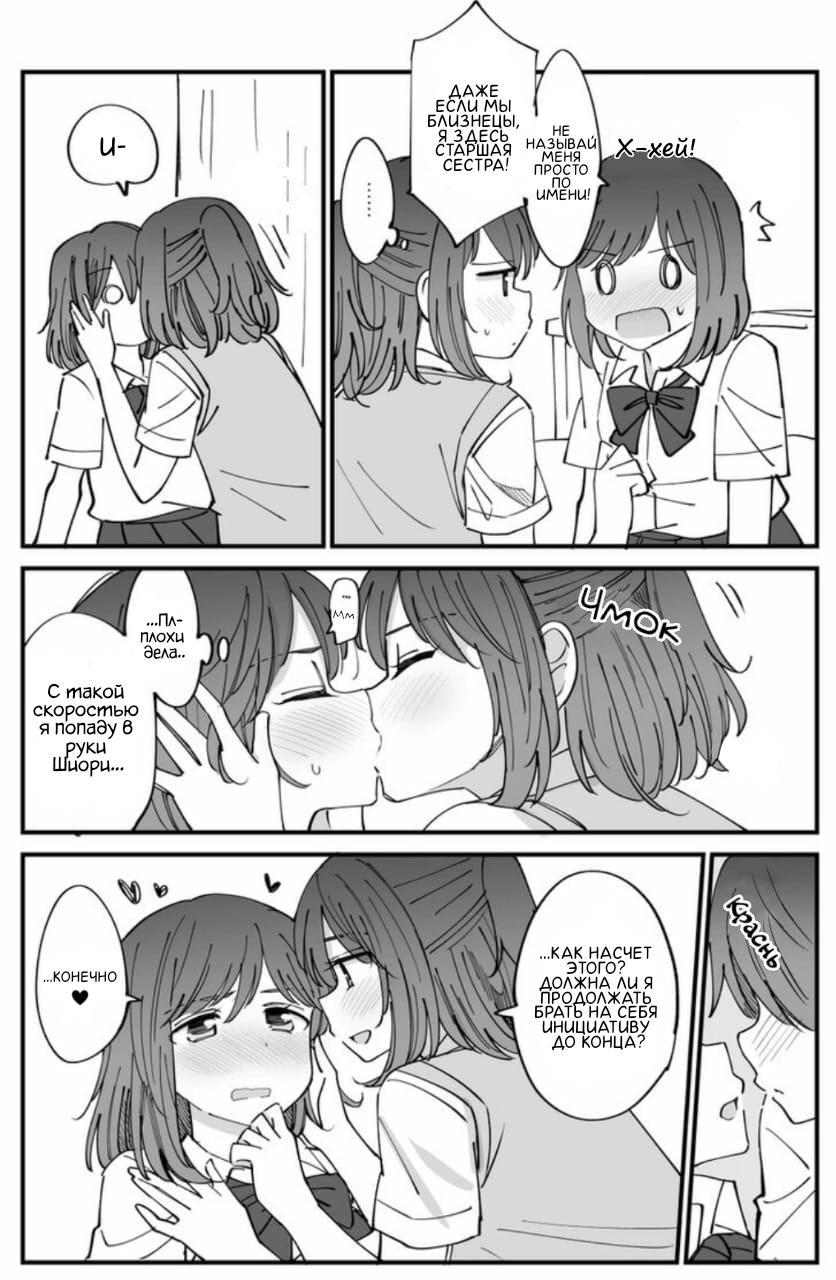 Манга Антология юри близнецов - Глава 4 Страница 6