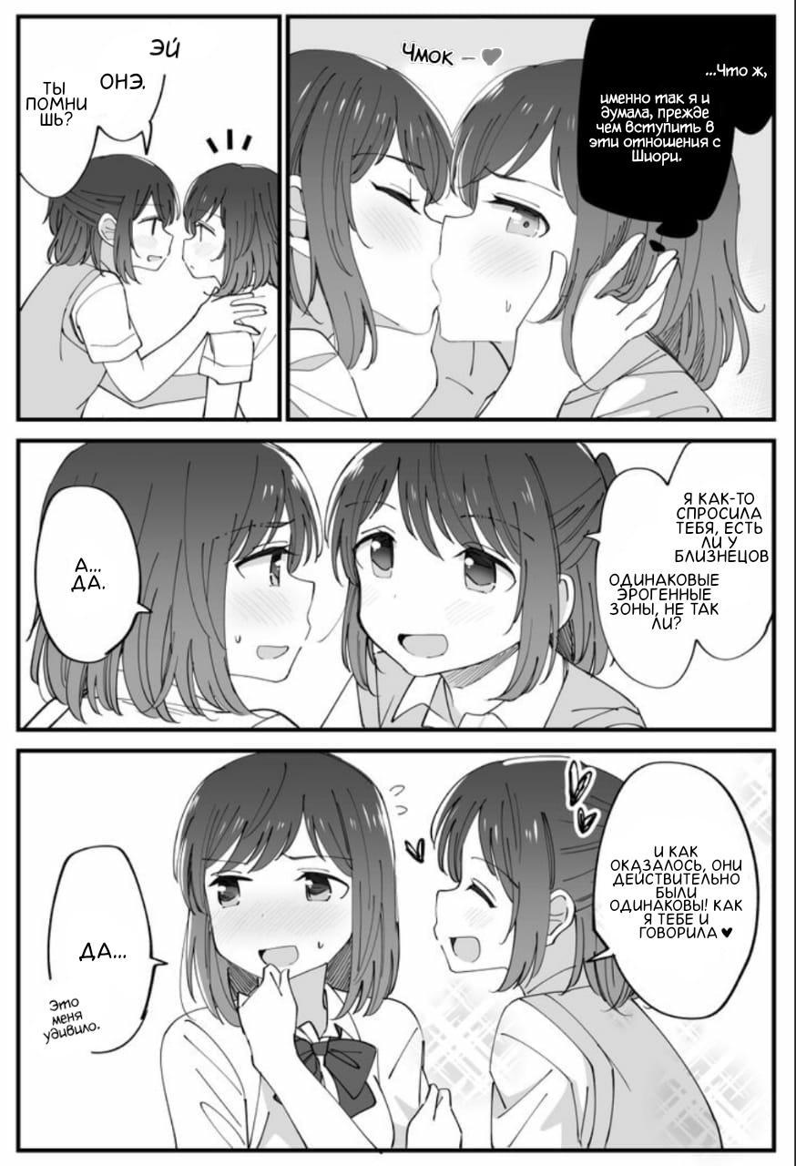 Манга Антология юри близнецов - Глава 4 Страница 11
