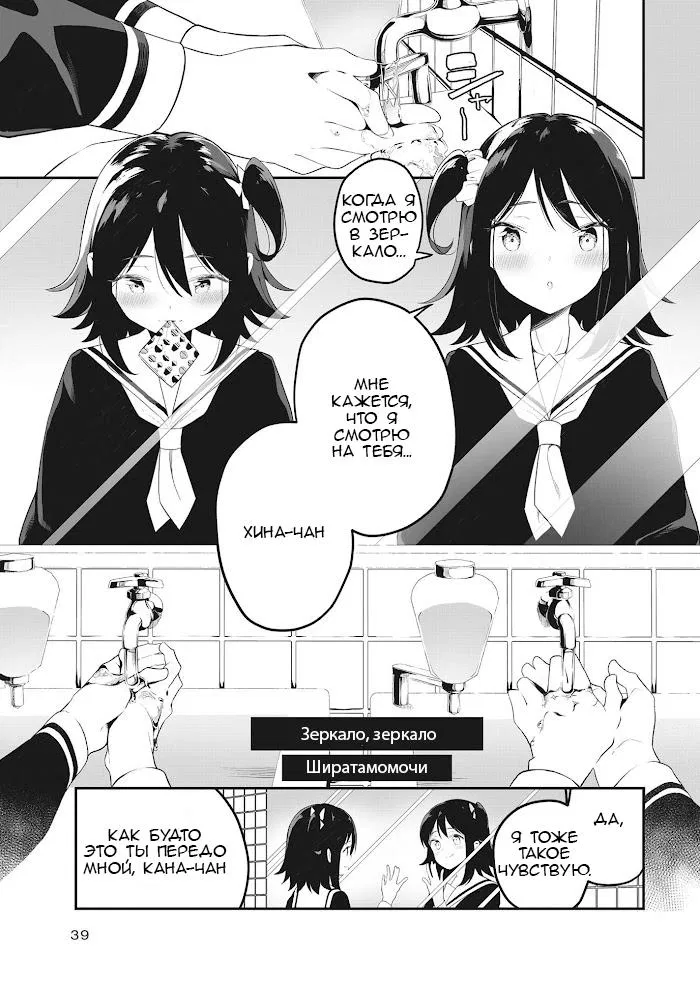 Манга Антология юри близнецов - Глава 3 Страница 1