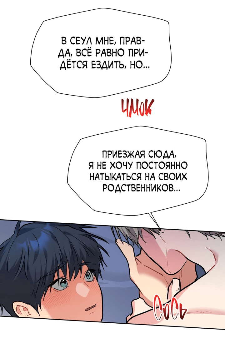 Манга Гость из соседнего дома - Глава 12 Страница 44