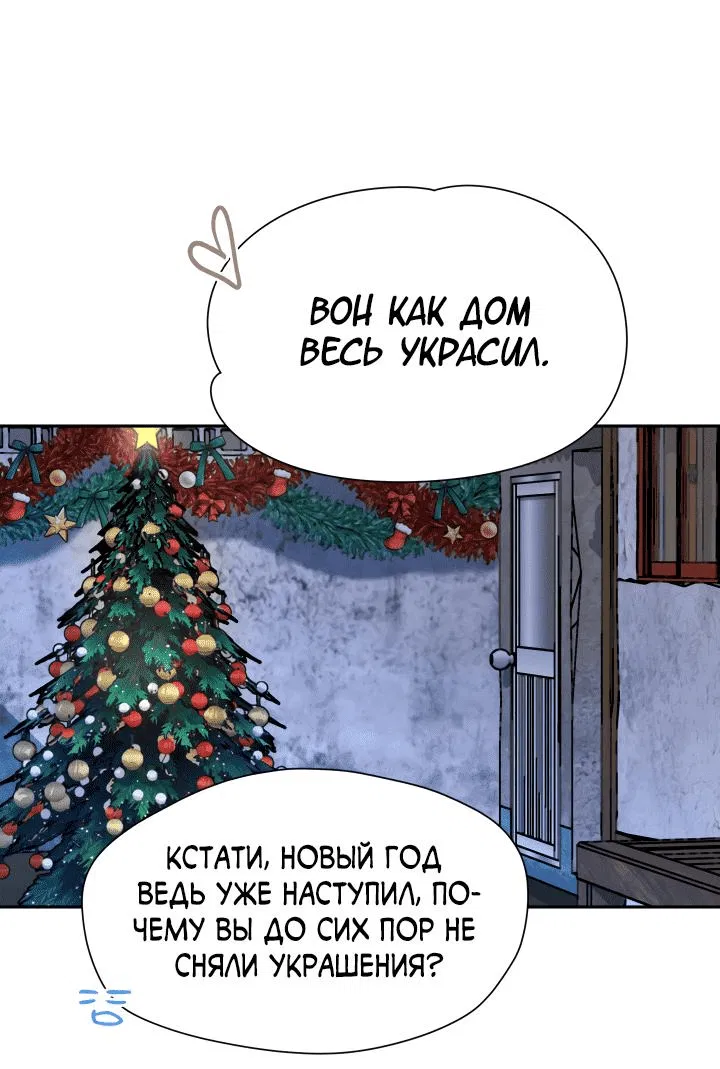 Манга Гость из соседнего дома - Глава 10 Страница 27