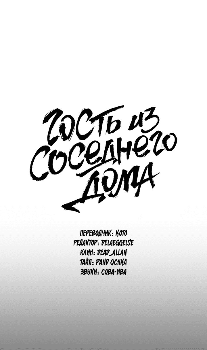 Манга Гость из соседнего дома - Глава 8 Страница 22