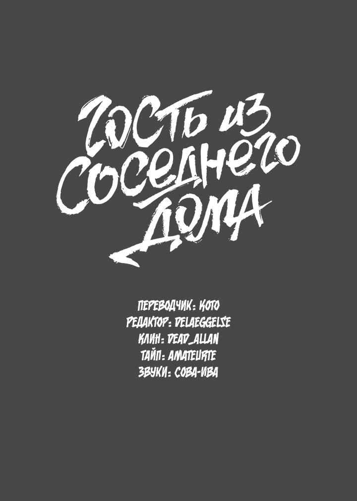 Манга Гость из соседнего дома - Глава 3 Страница 2