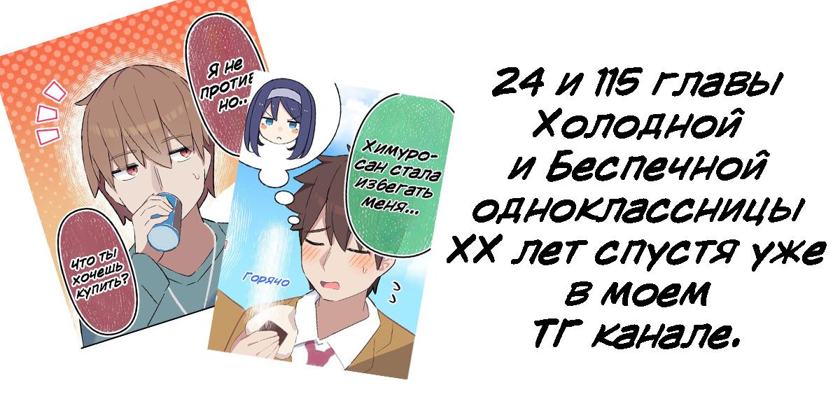 Манга Крутая одноклассница XX лет спустя... - Глава 114 Страница 2