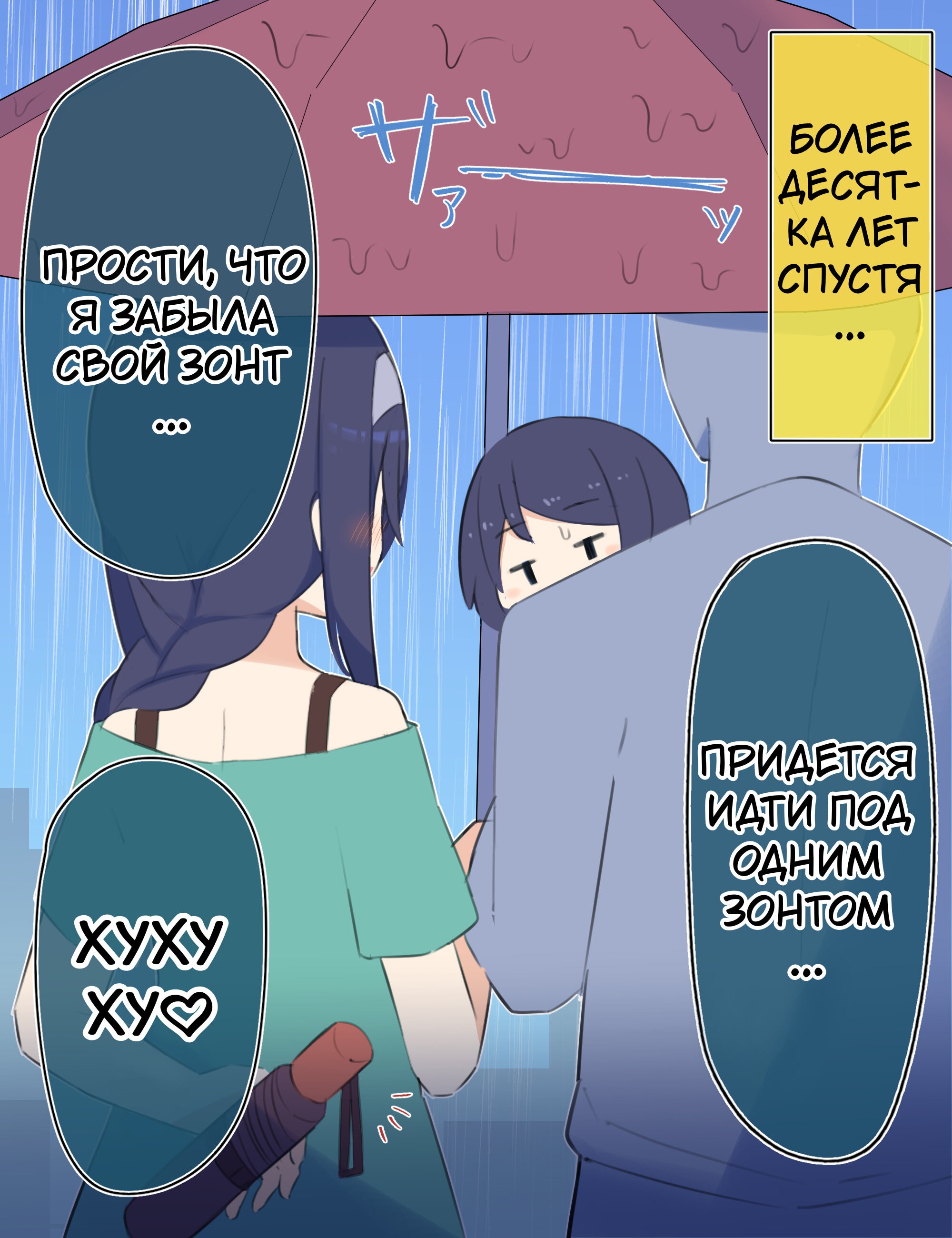 Манга Крутая одноклассница XX лет спустя... - Глава 40 Страница 2