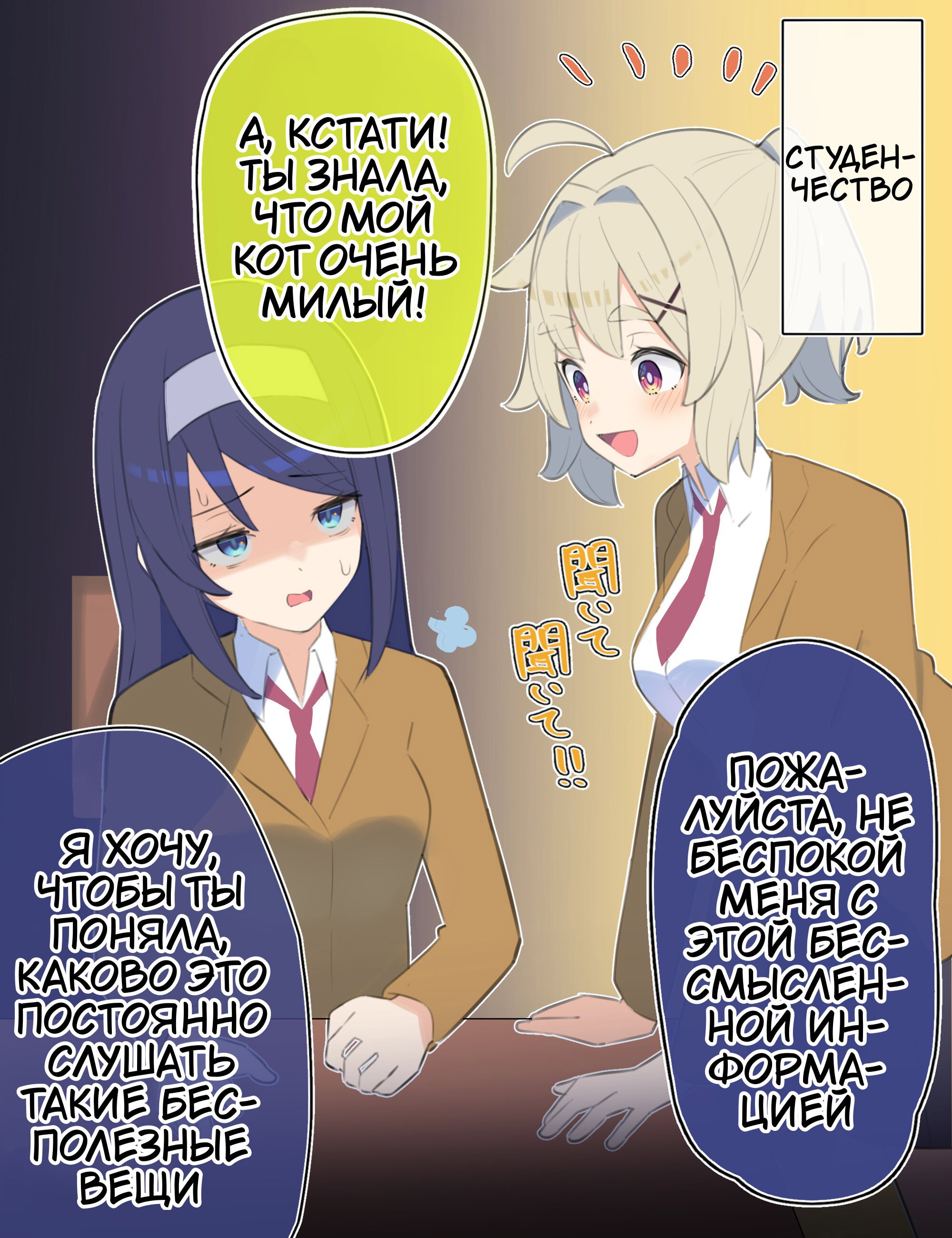 Манга Крутая одноклассница XX лет спустя... - Глава 37 Страница 1