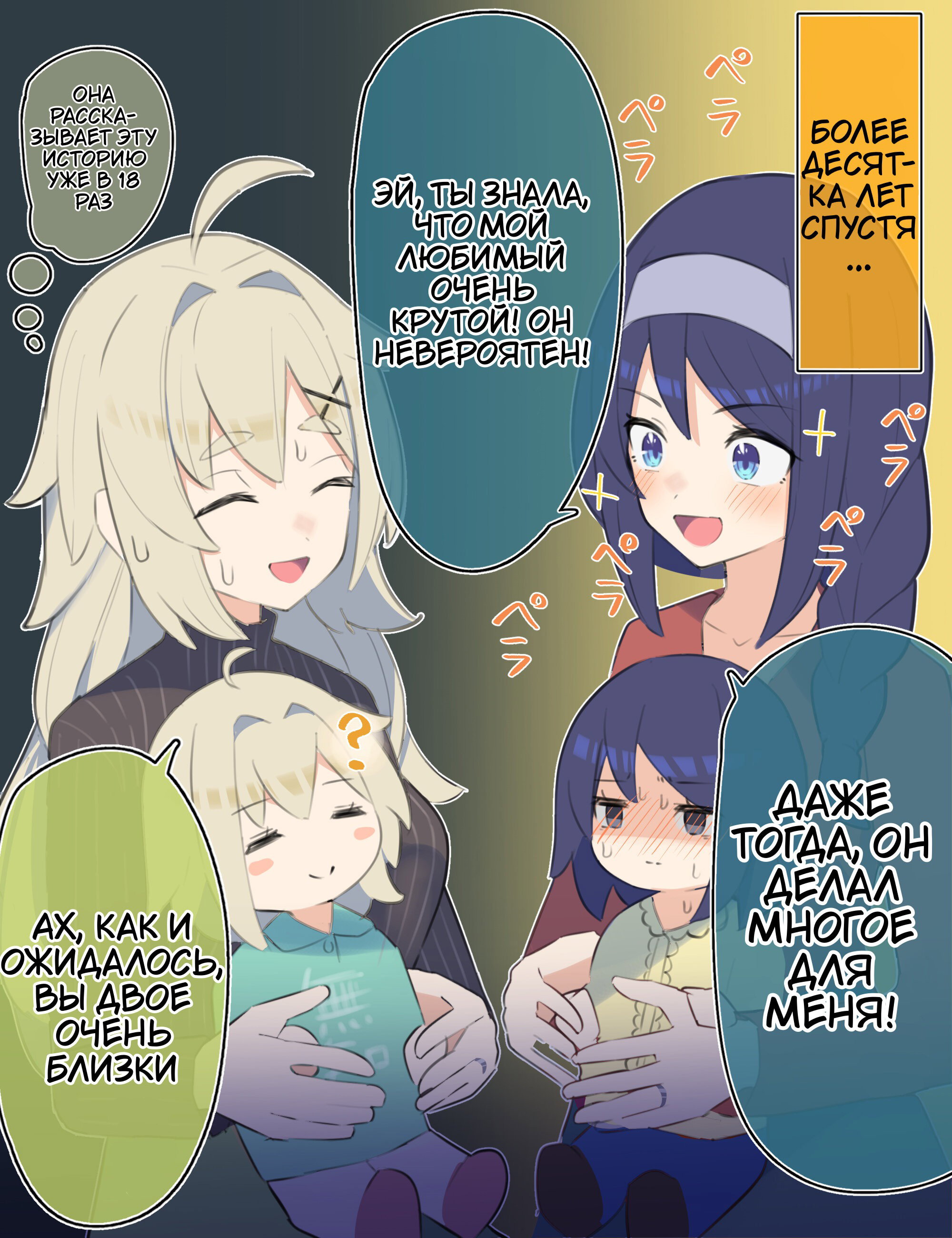 Манга Крутая одноклассница XX лет спустя... - Глава 37 Страница 2