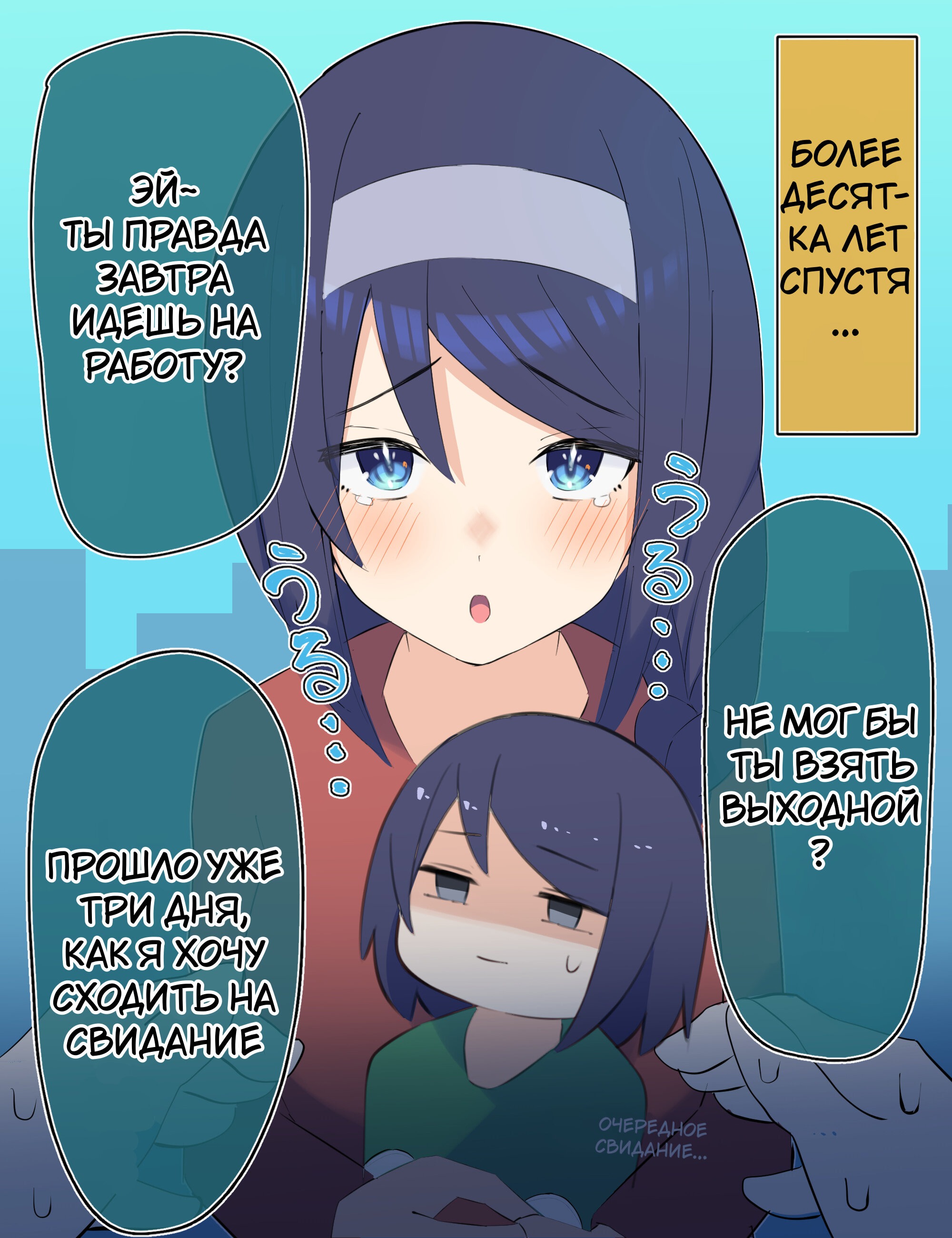 Манга Крутая одноклассница XX лет спустя... - Глава 35 Страница 2