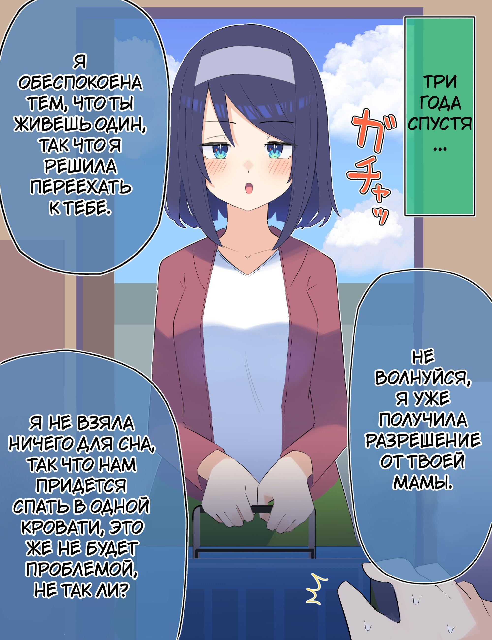 Манга Крутая одноклассница XX лет спустя... - Глава 27 Страница 2