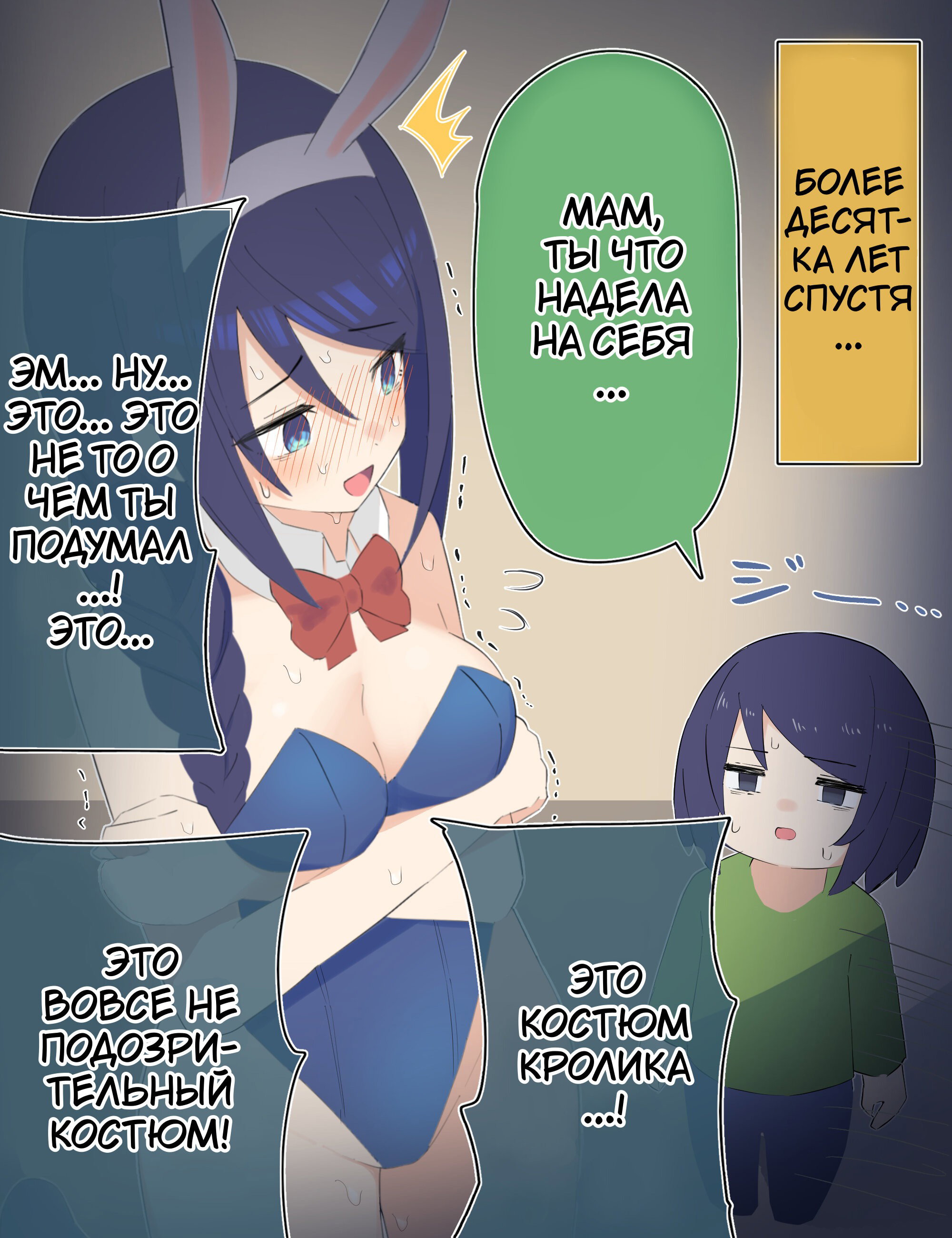 Манга Крутая одноклассница XX лет спустя... - Глава 26 Страница 2