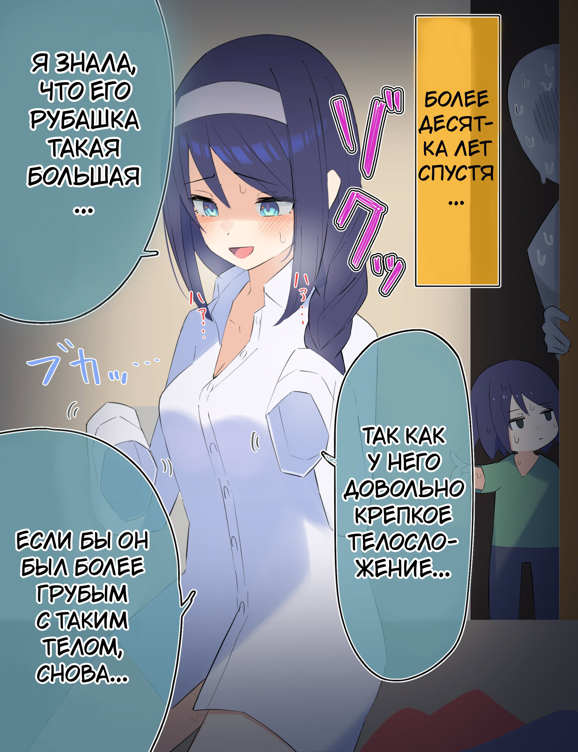 Манга Крутая одноклассница XX лет спустя... - Глава 25 Страница 2