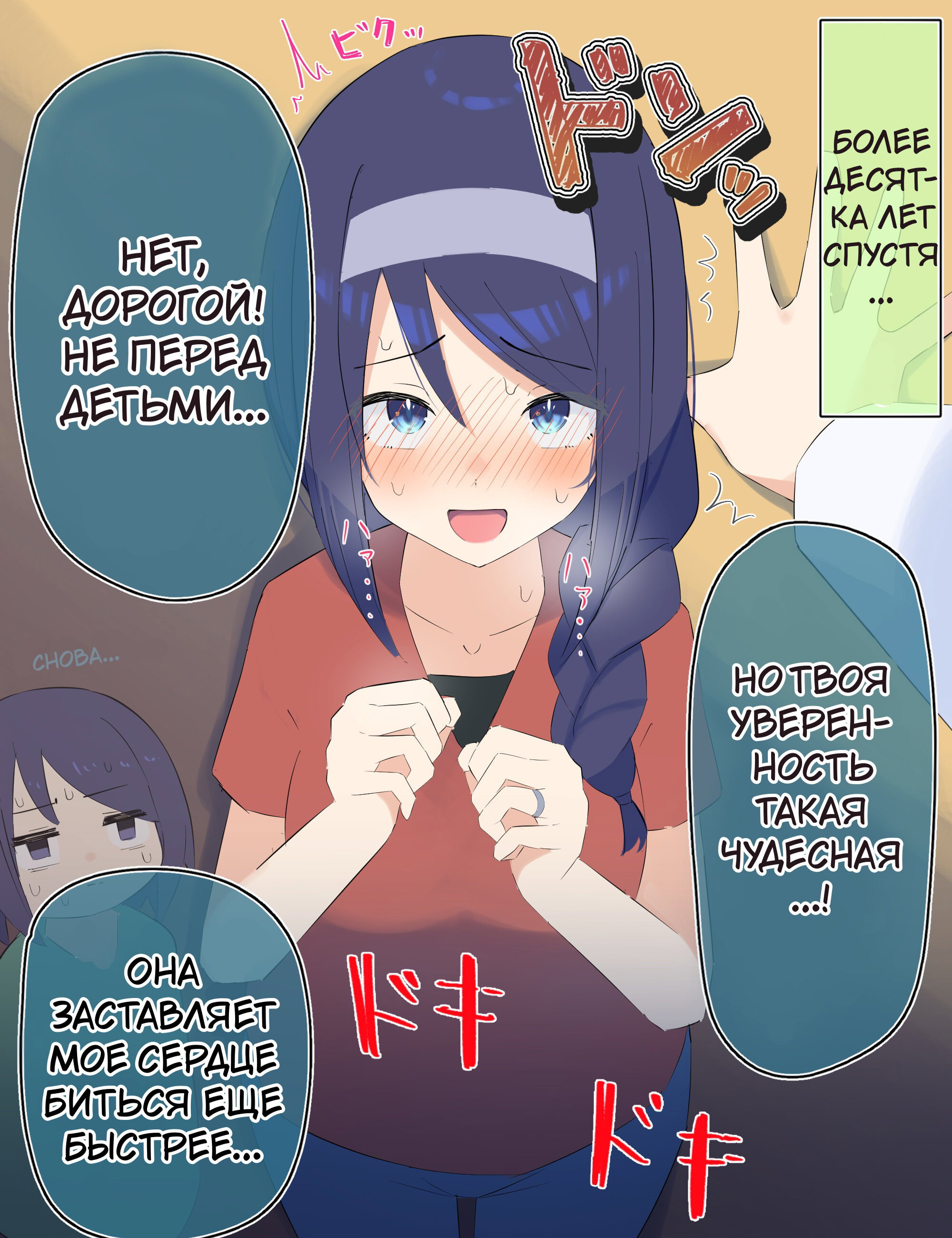 Манга Крутая одноклассница XX лет спустя... - Глава 23 Страница 2