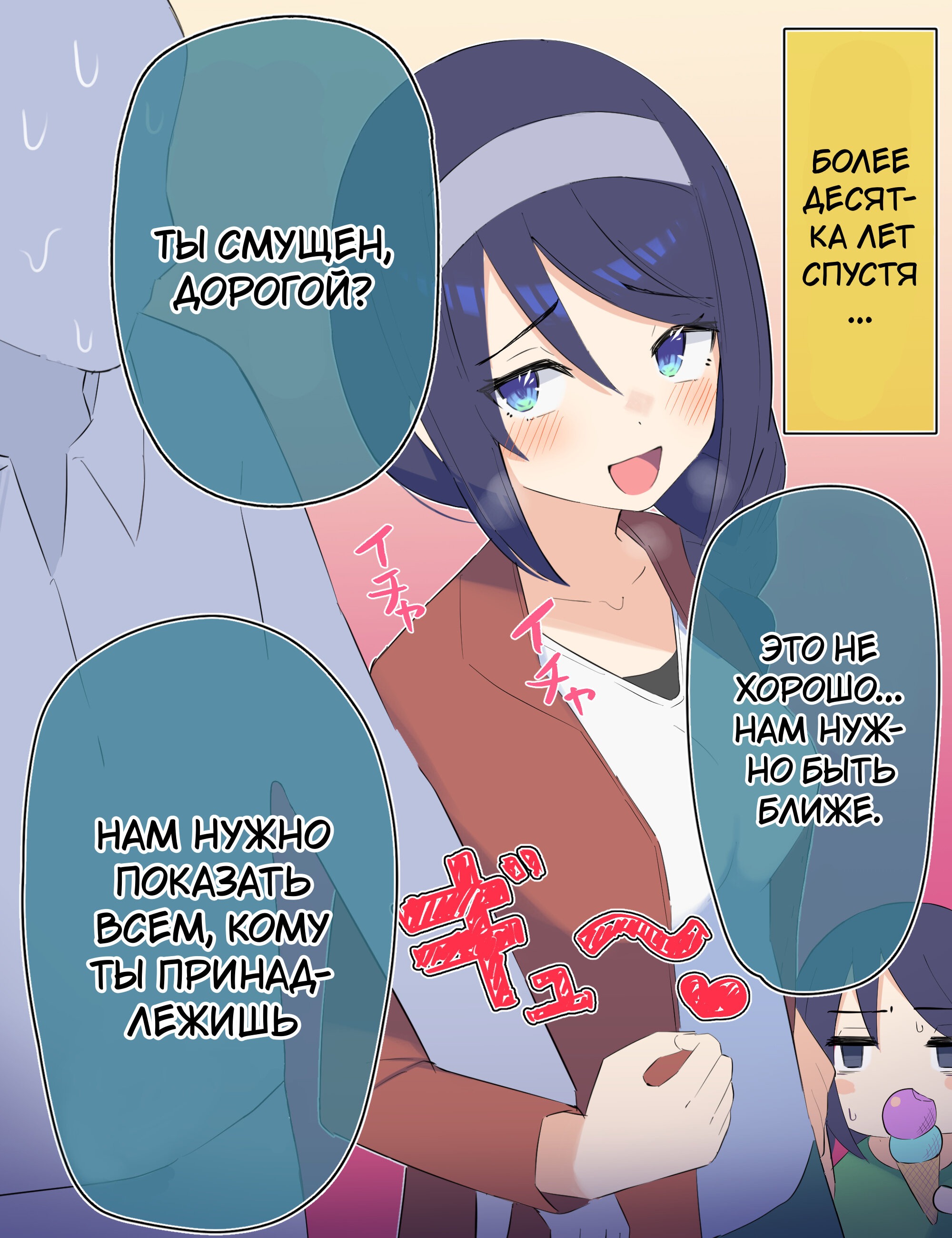 Манга Крутая одноклассница XX лет спустя... - Глава 20 Страница 2