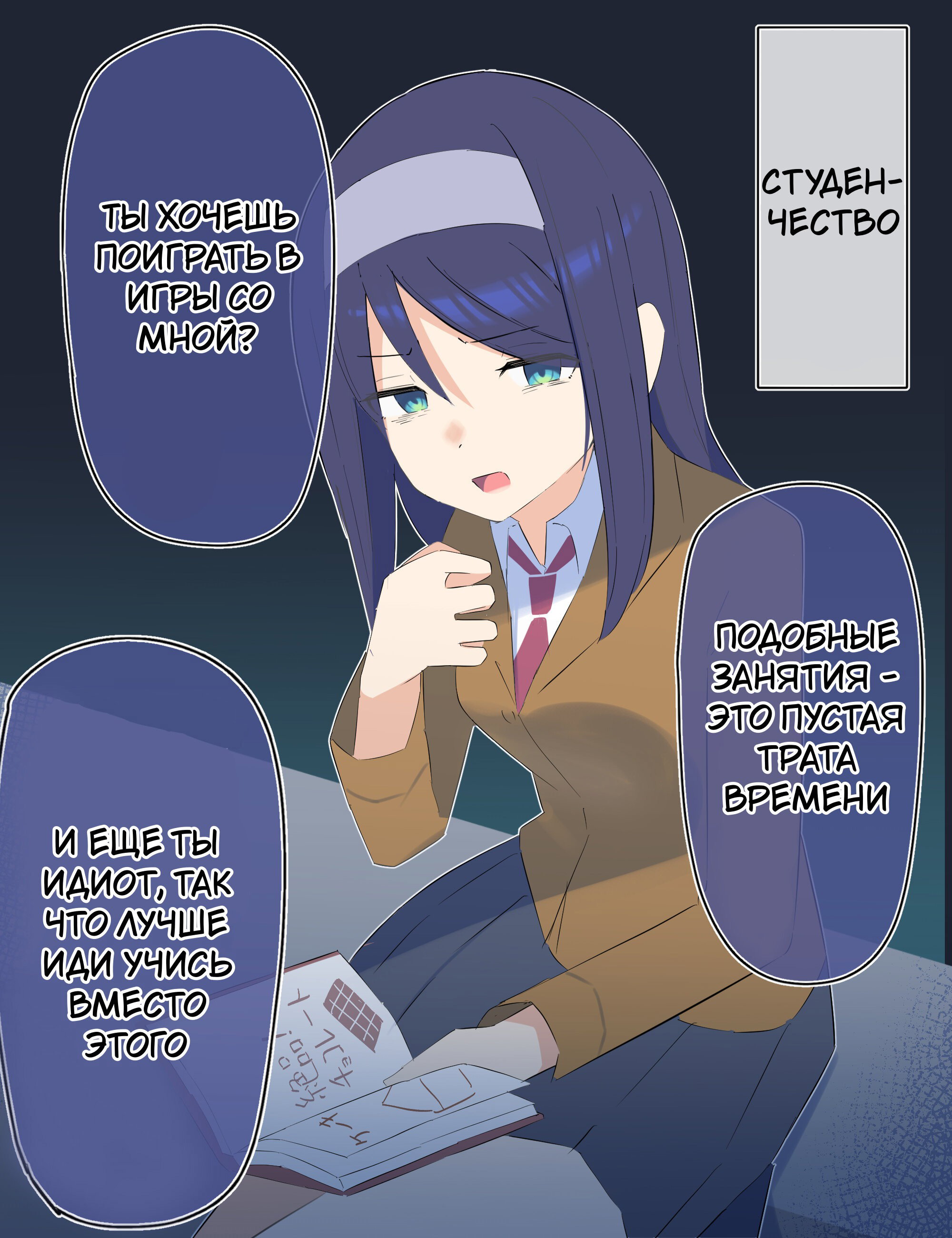 Манга Крутая одноклассница XX лет спустя... - Глава 18 Страница 1