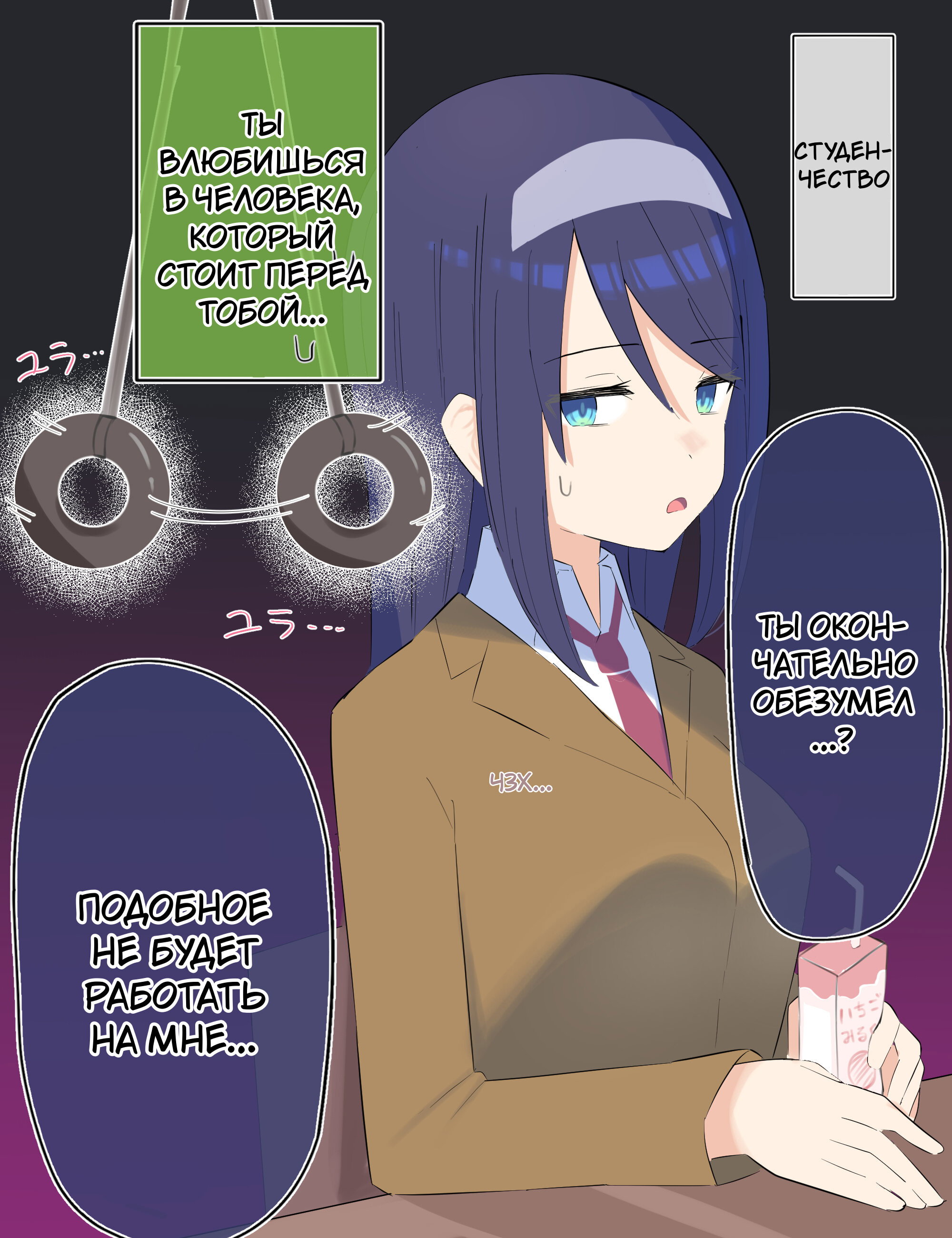 Манга Крутая одноклассница XX лет спустя... - Глава 17 Страница 1