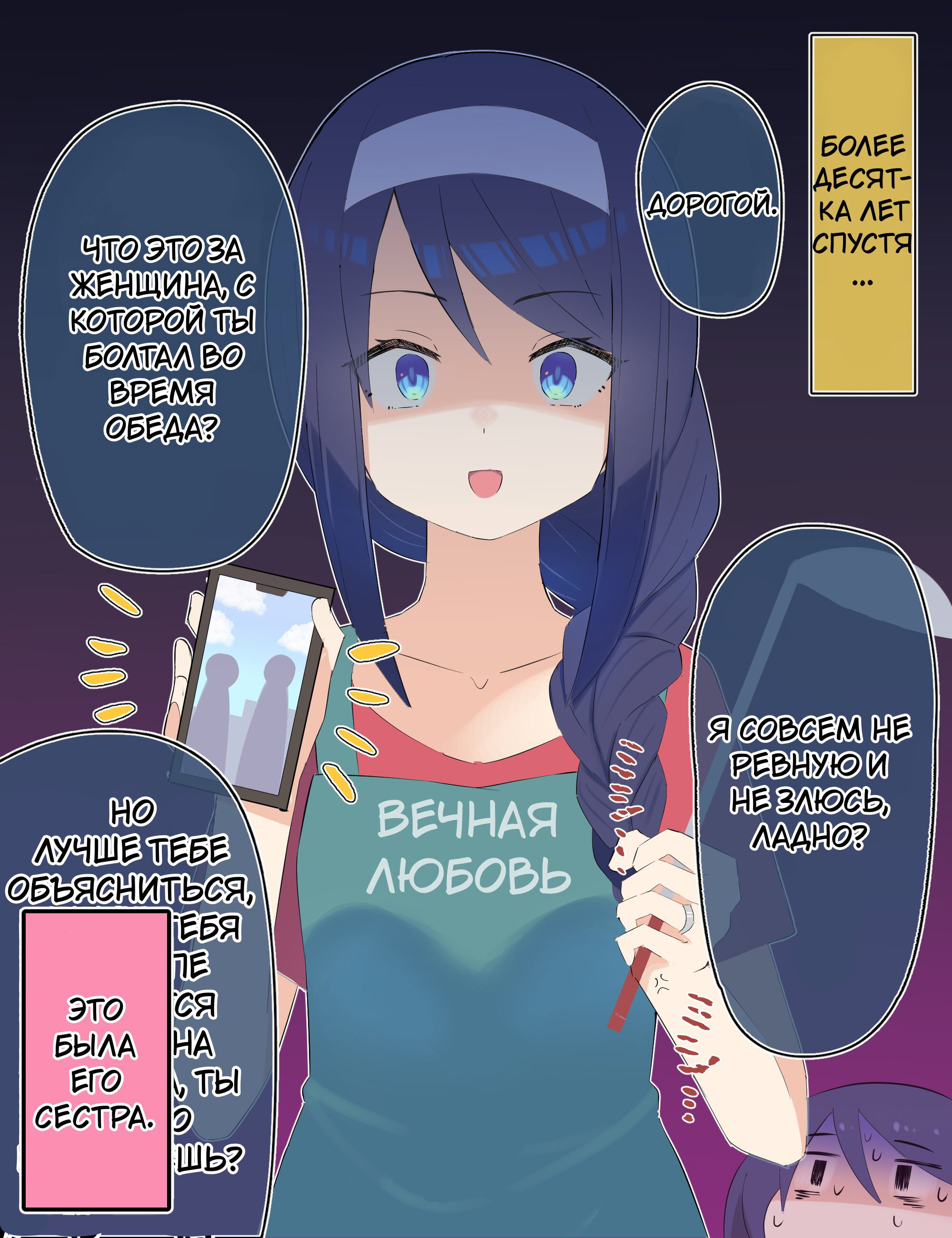 Манга Крутая одноклассница XX лет спустя... - Глава 15 Страница 2