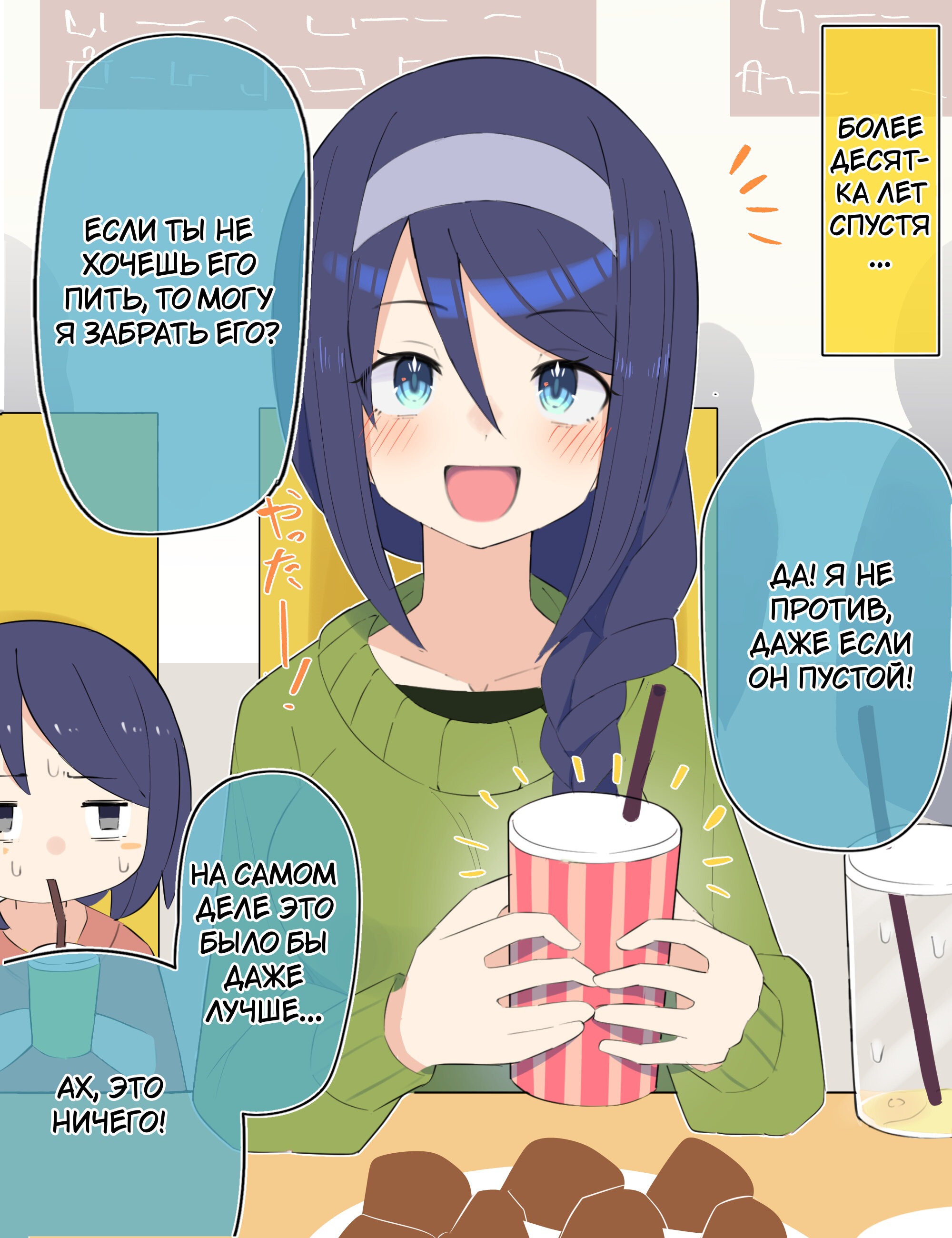 Манга Крутая одноклассница XX лет спустя... - Глава 12 Страница 2