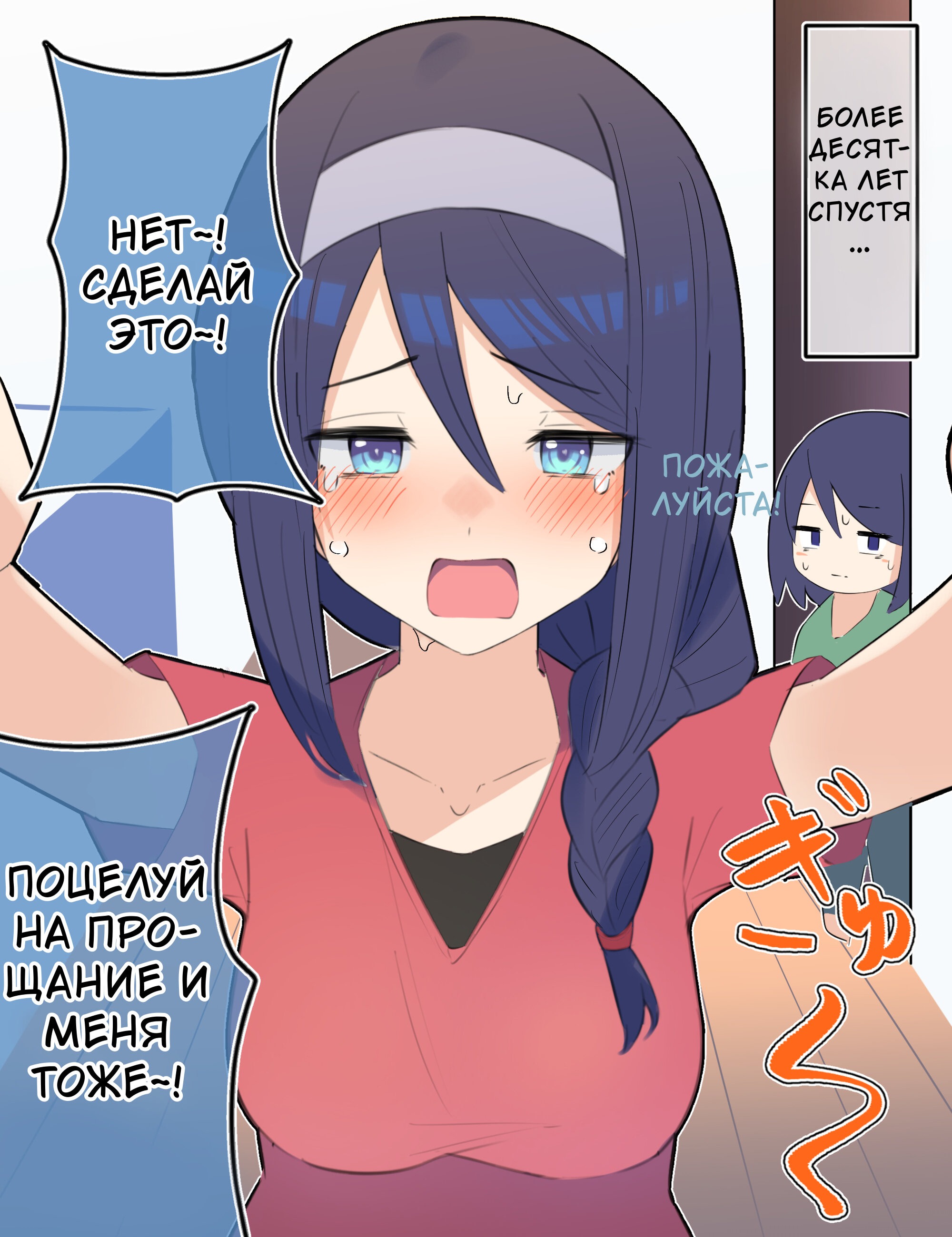 Манга Крутая одноклассница XX лет спустя... - Глава 11 Страница 2