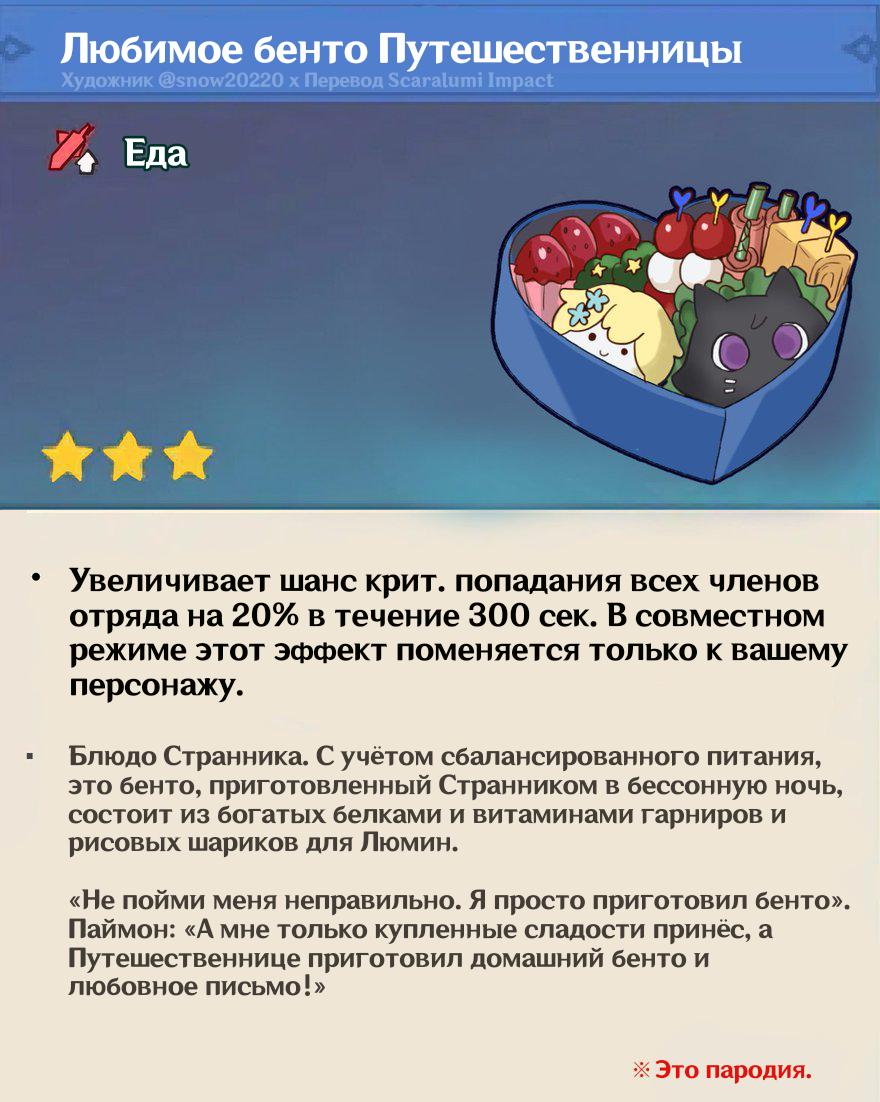 Манга Скарамучча и Люмин. Сборник комиксов Скаралюми - Глава 38 Страница 3