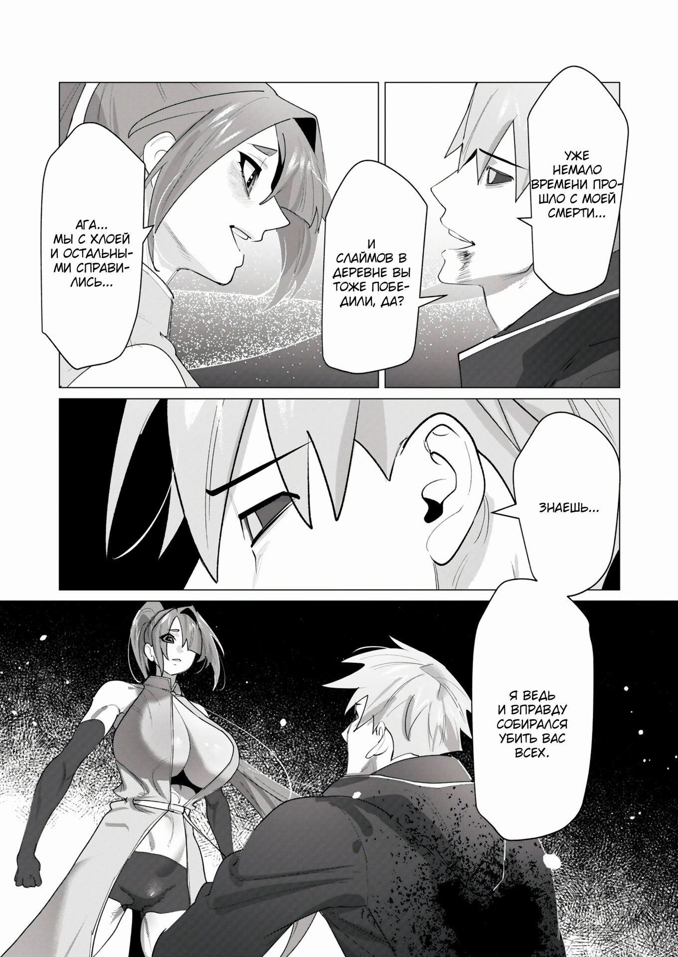 Манга Герой хочет замужних женщин в качестве награды - Глава 23 Страница 19