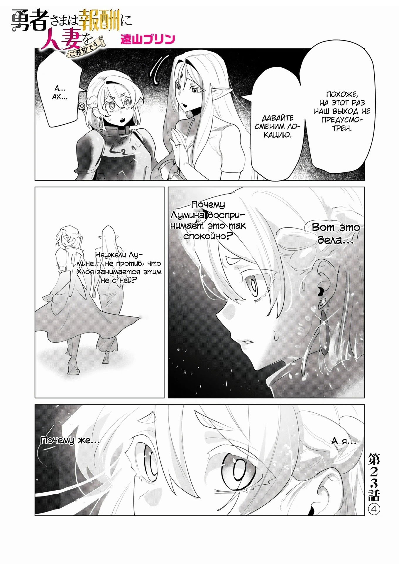 Манга Герой хочет замужних женщин в качестве награды - Глава 23 Страница 34