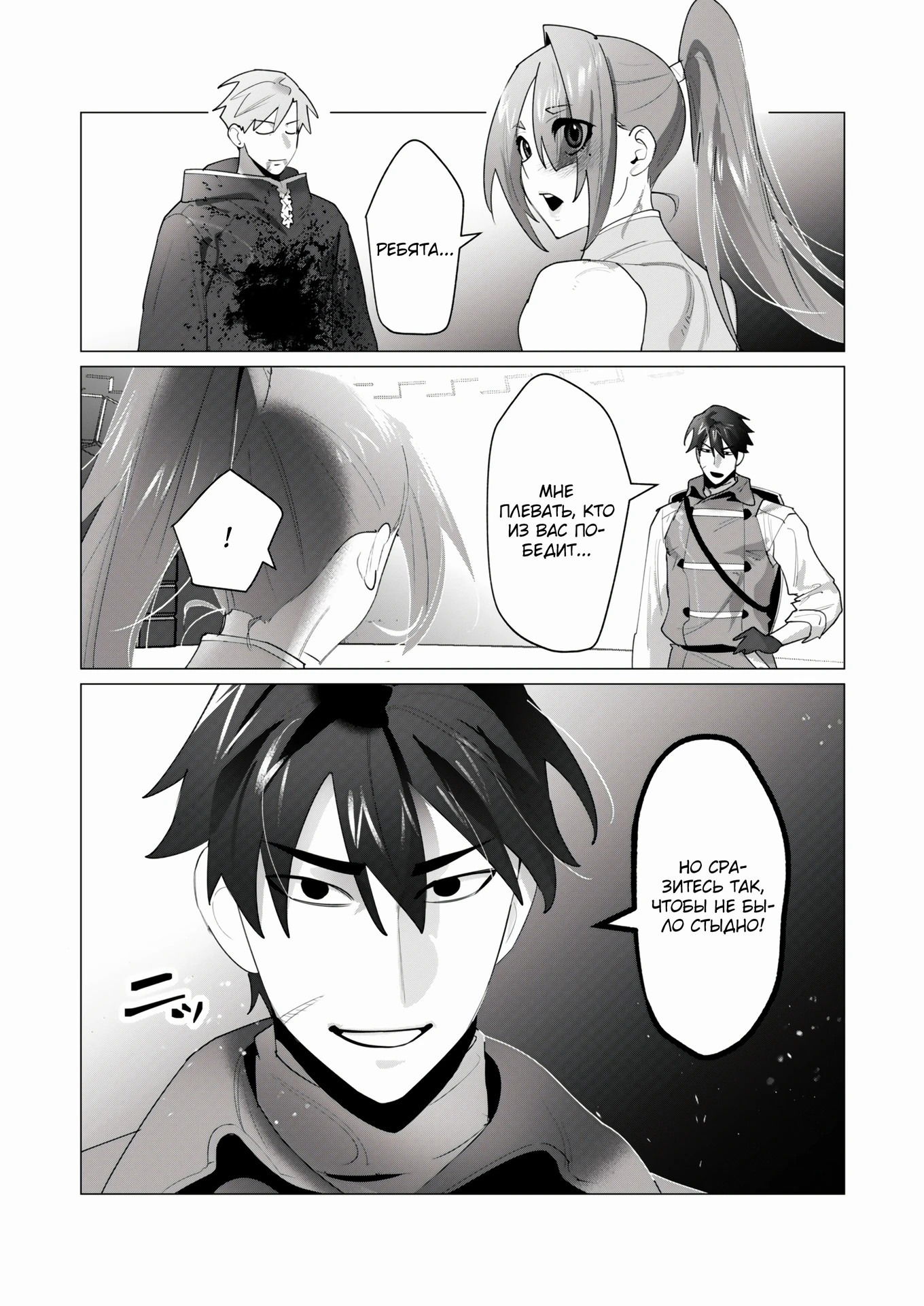 Манга Герой хочет замужних женщин в качестве награды - Глава 23 Страница 12