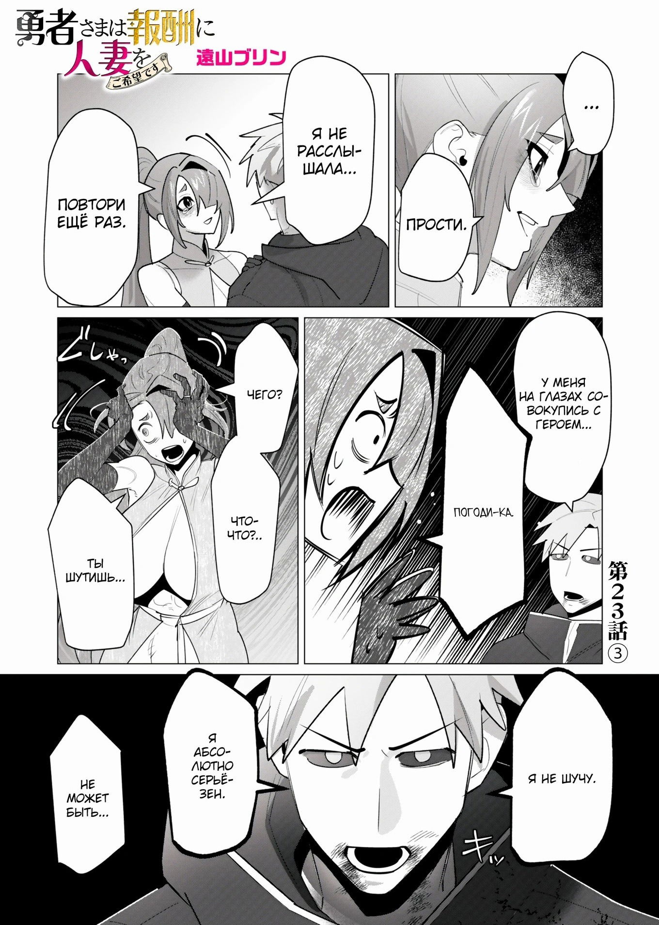 Манга Герой хочет замужних женщин в качестве награды - Глава 23 Страница 24