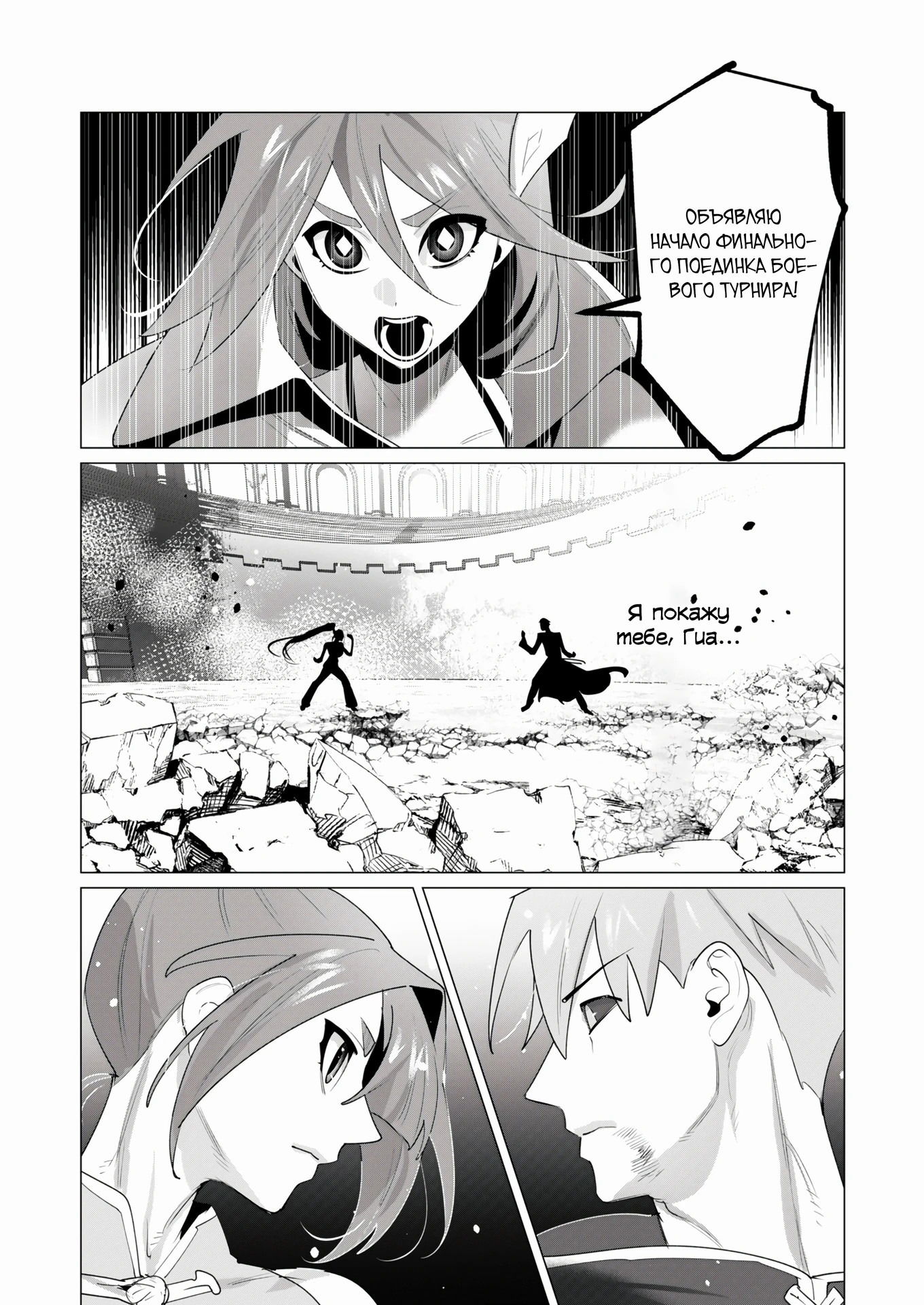 Манга Герой хочет замужних женщин в качестве награды - Глава 23 Страница 15