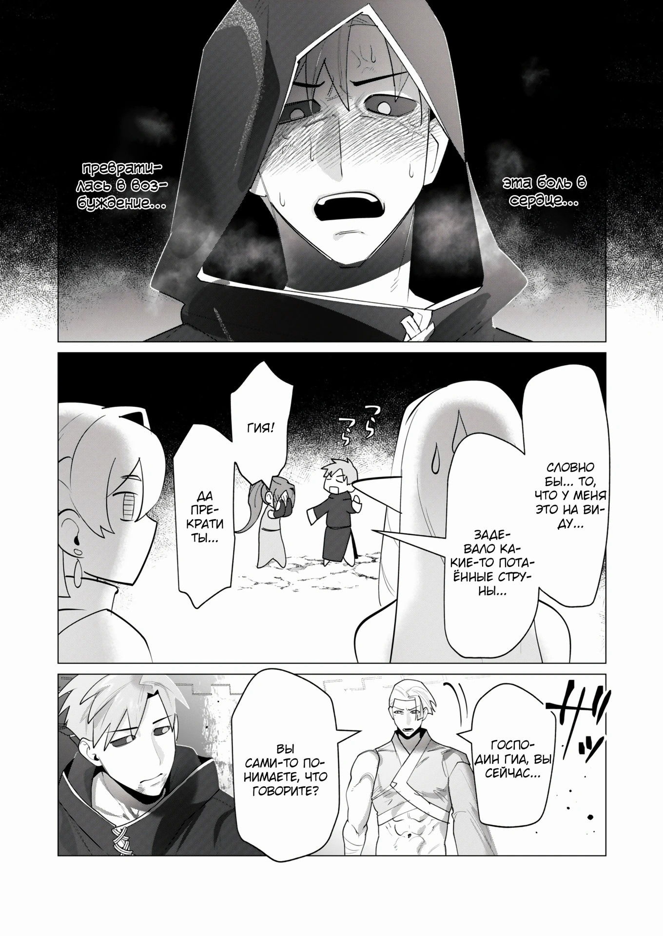 Манга Герой хочет замужних женщин в качестве награды - Глава 23 Страница 26