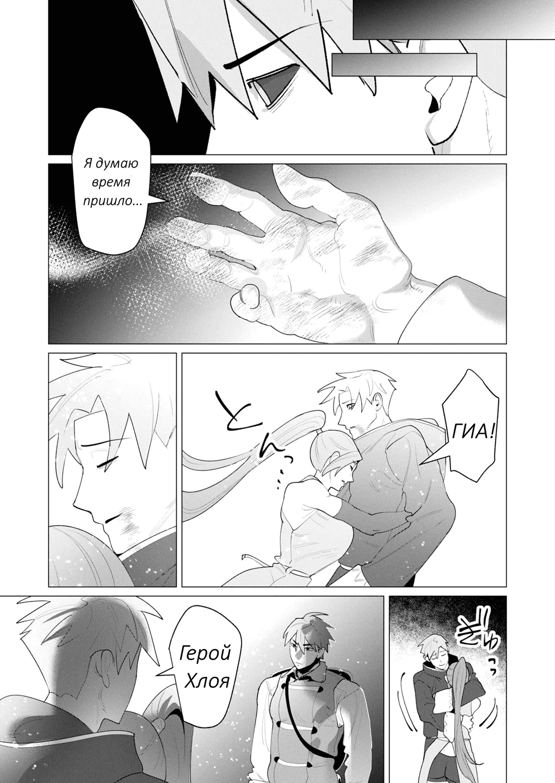 Манга Герой хочет замужних женщин в качестве награды - Глава 23 Страница 43