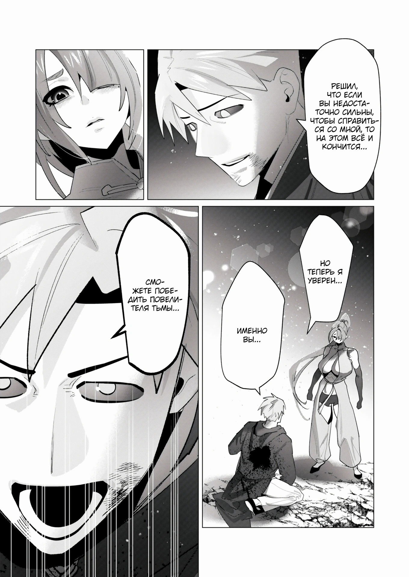 Манга Герой хочет замужних женщин в качестве награды - Глава 23 Страница 20