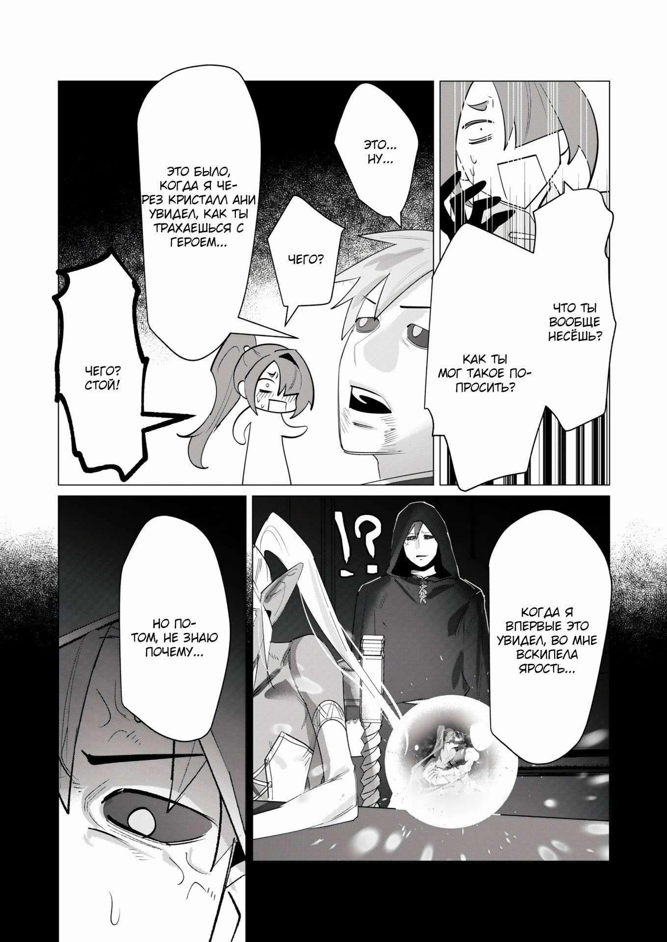 Манга Герой хочет замужних женщин в качестве награды - Глава 23 Страница 25