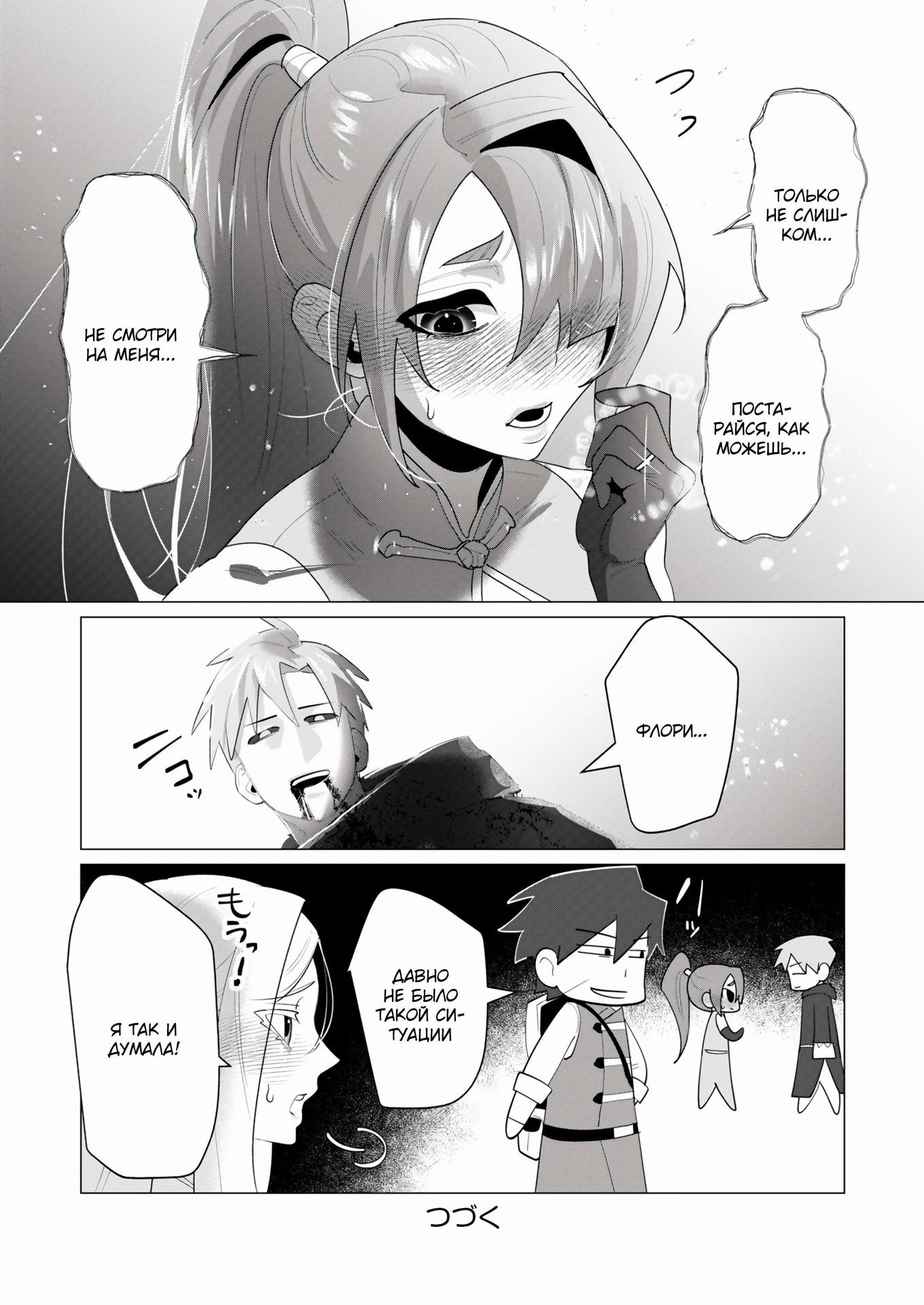 Манга Герой хочет замужних женщин в качестве награды - Глава 23 Страница 33