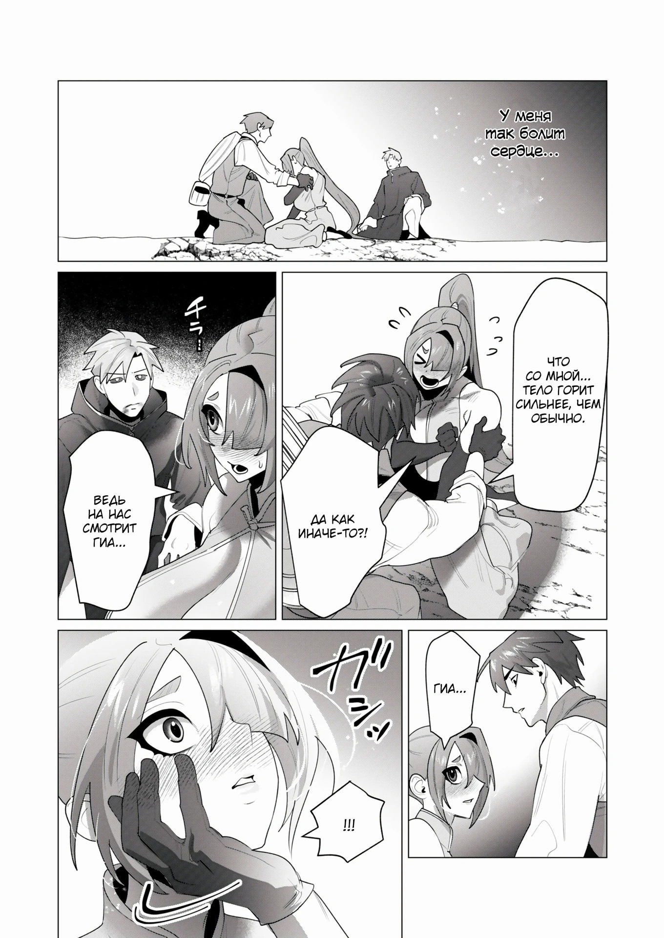 Манга Герой хочет замужних женщин в качестве награды - Глава 23 Страница 35