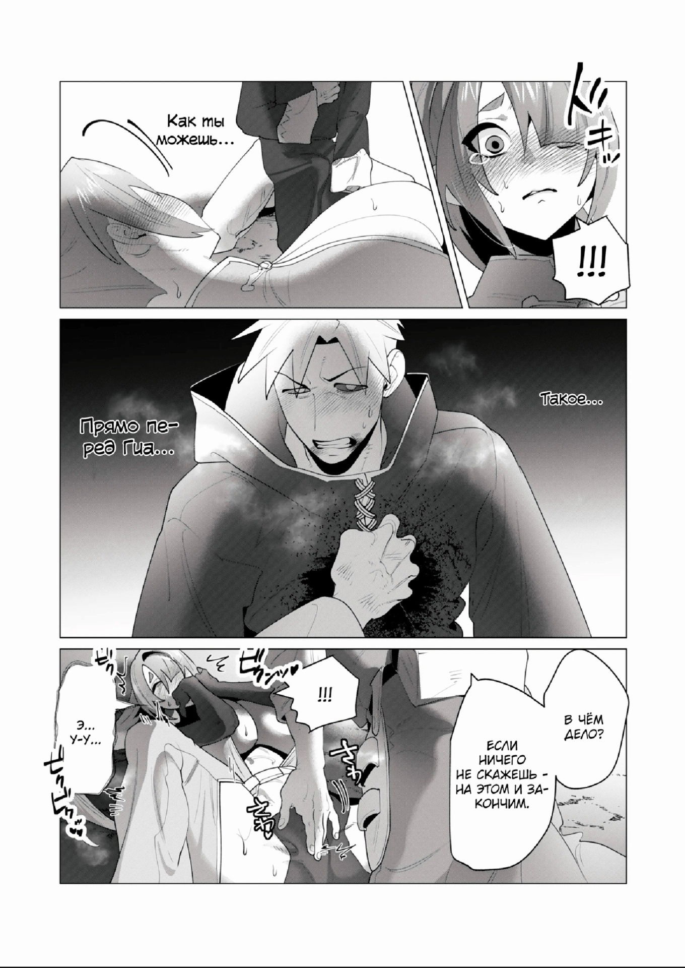 Манга Герой хочет замужних женщин в качестве награды - Глава 23 Страница 38