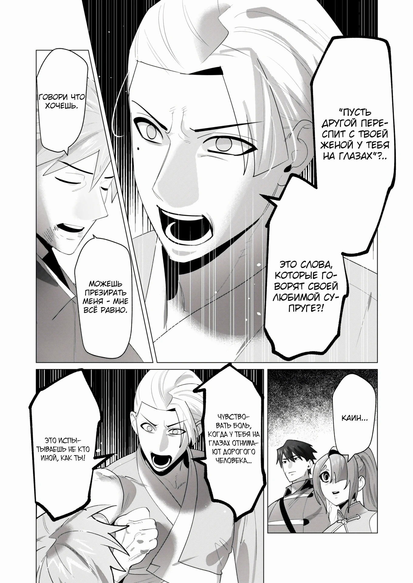 Манга Герой хочет замужних женщин в качестве награды - Глава 23 Страница 27