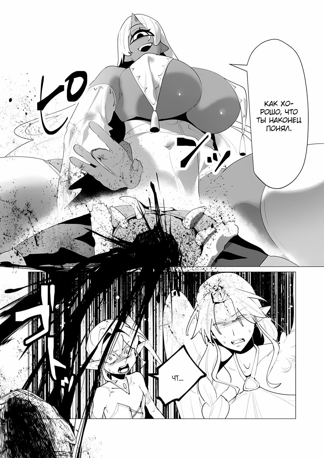 Манга Герой хочет замужних женщин в качестве награды - Глава 25 Страница 23