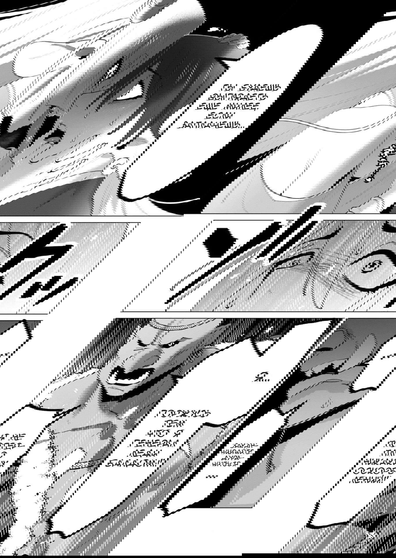 Манга Герой хочет замужних женщин в качестве награды - Глава 25 Страница 10