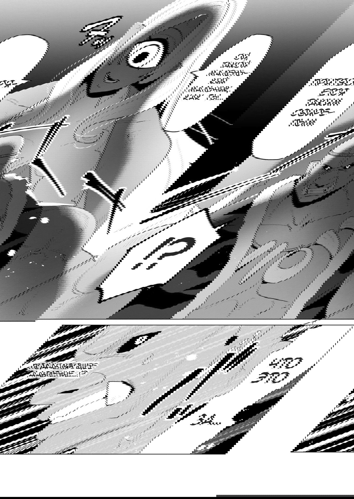 Манга Герой хочет замужних женщин в качестве награды - Глава 25 Страница 11