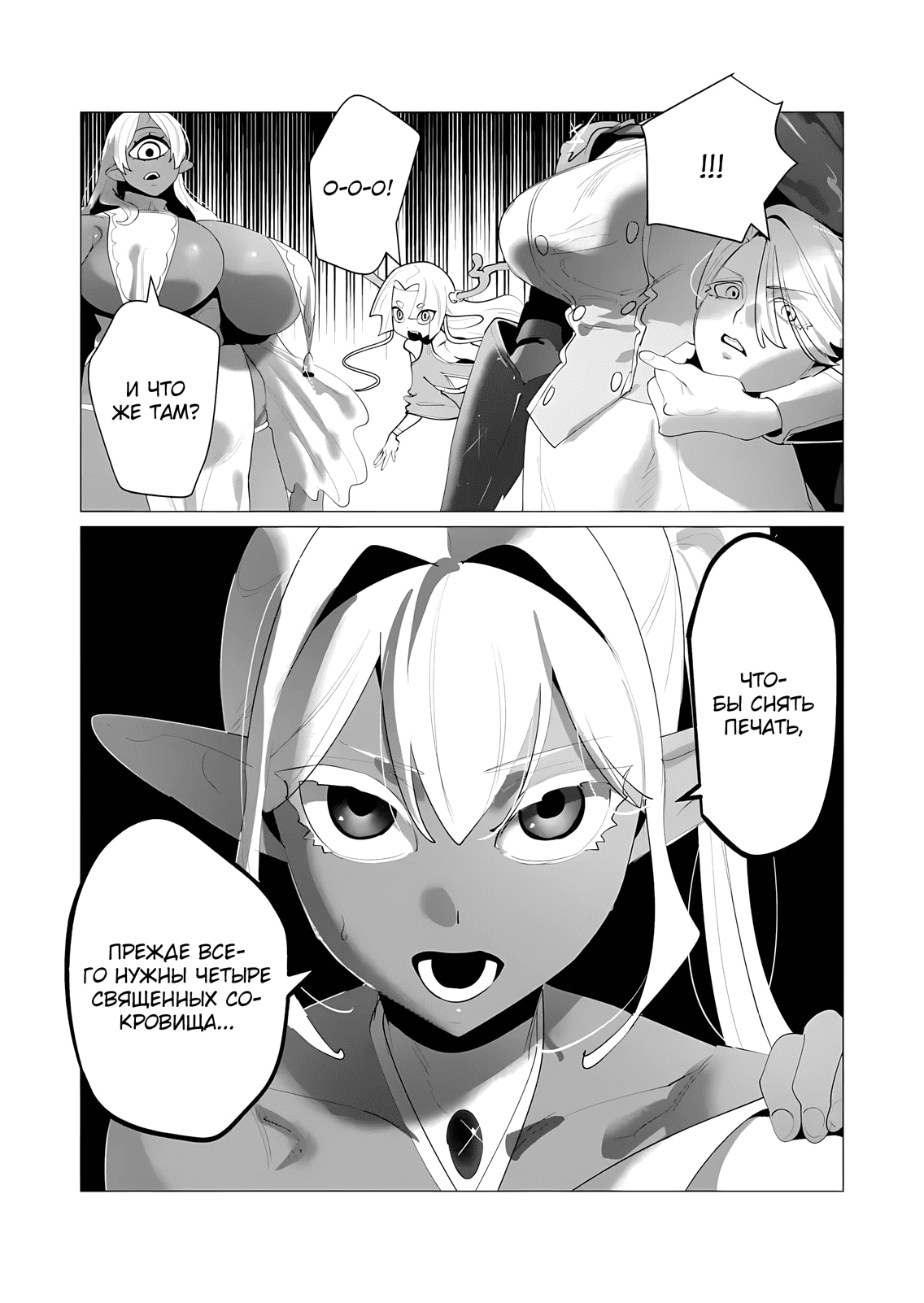 Манга Герой хочет замужних женщин в качестве награды - Глава 25 Страница 29