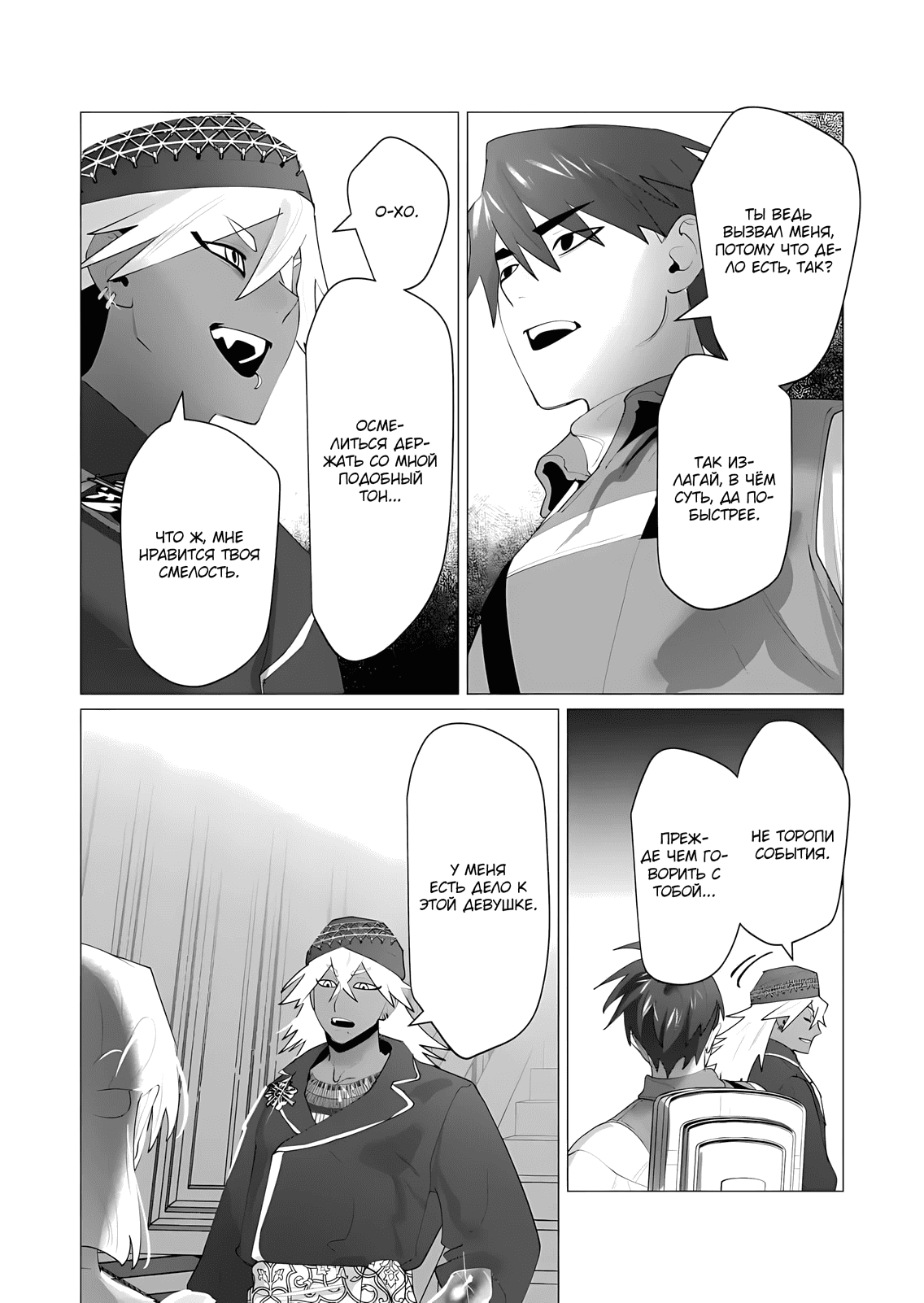 Манга Герой хочет замужних женщин в качестве награды - Глава 25 Страница 34