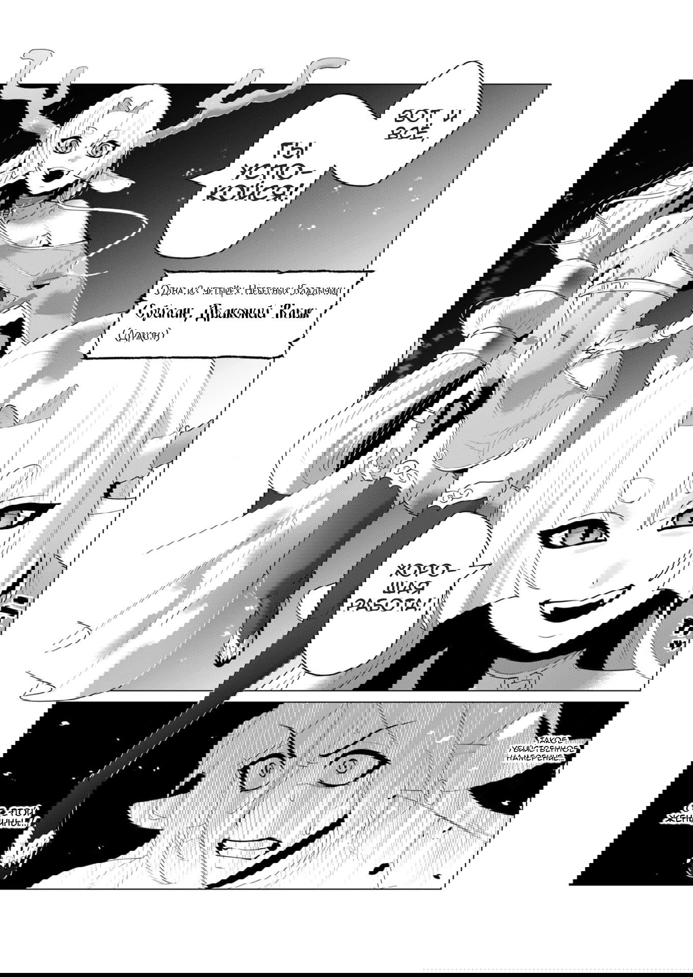 Манга Герой хочет замужних женщин в качестве награды - Глава 25 Страница 8