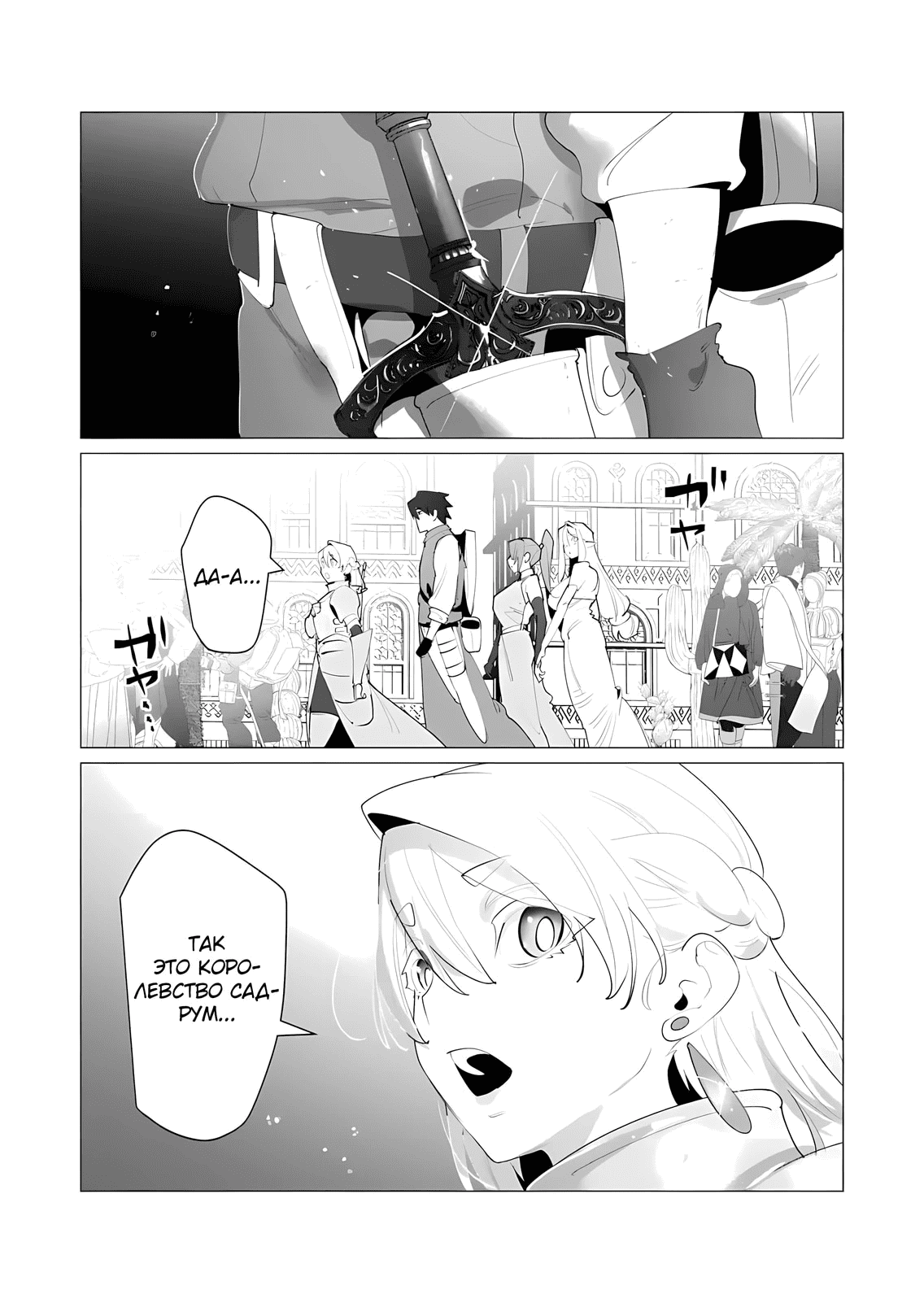 Манга Герой хочет замужних женщин в качестве награды - Глава 25 Страница 30