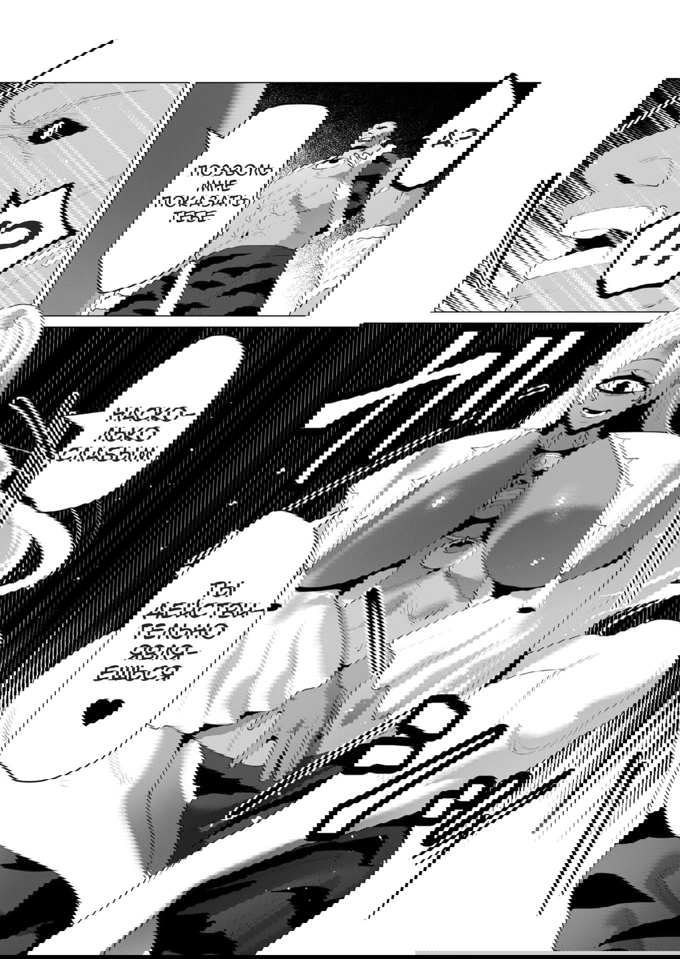 Манга Герой хочет замужних женщин в качестве награды - Глава 25 Страница 13