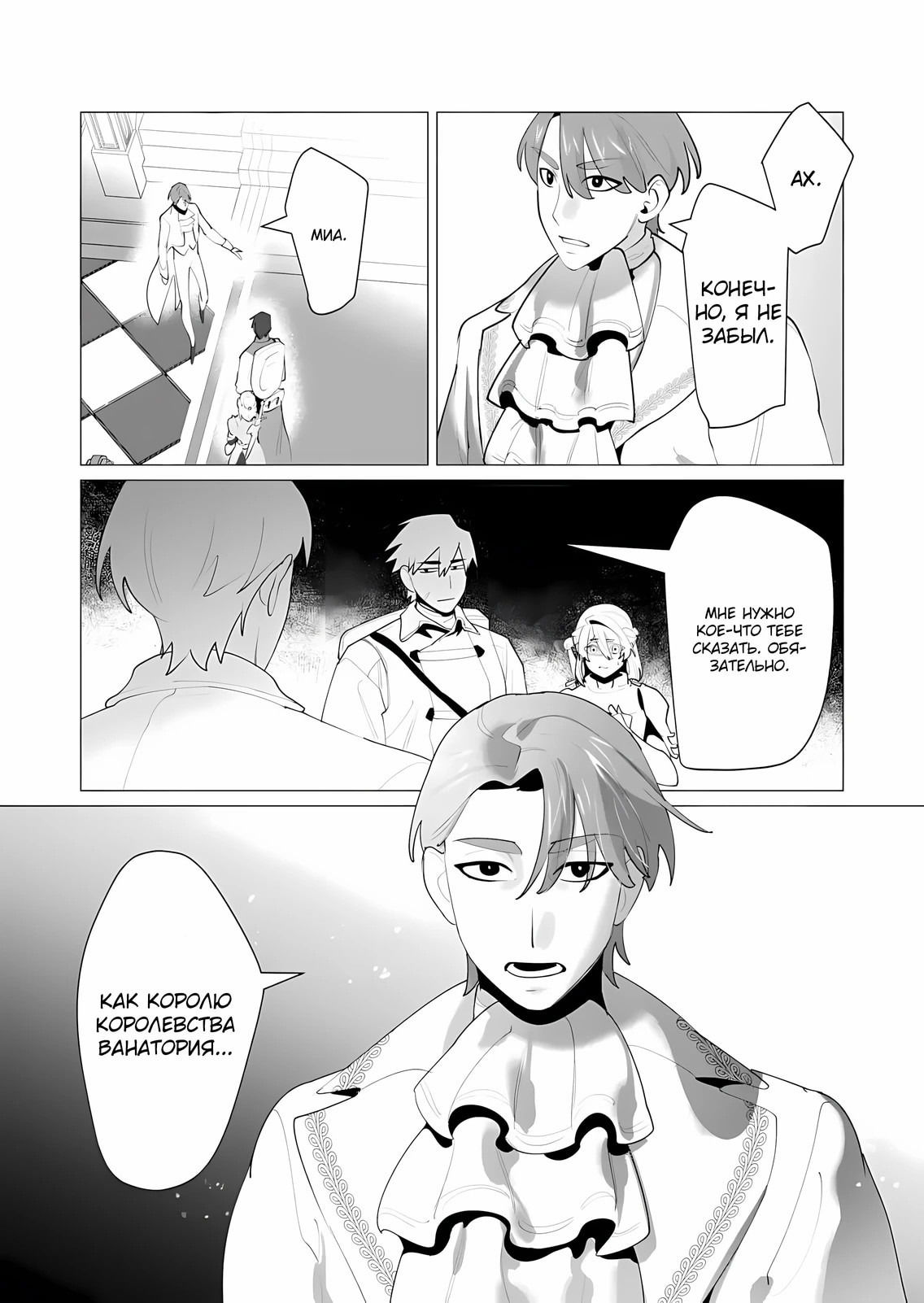 Манга Герой хочет замужних женщин в качестве награды - Глава 25 Страница 38