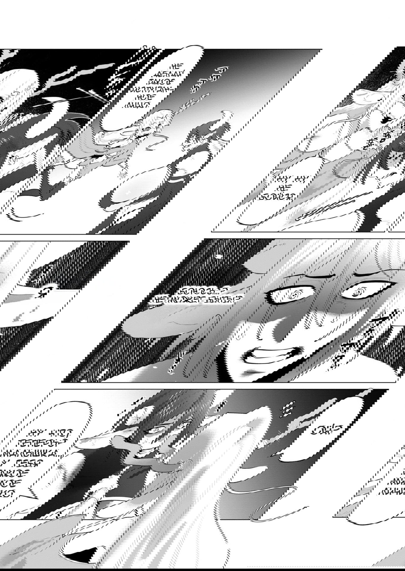 Манга Герой хочет замужних женщин в качестве награды - Глава 25 Страница 9