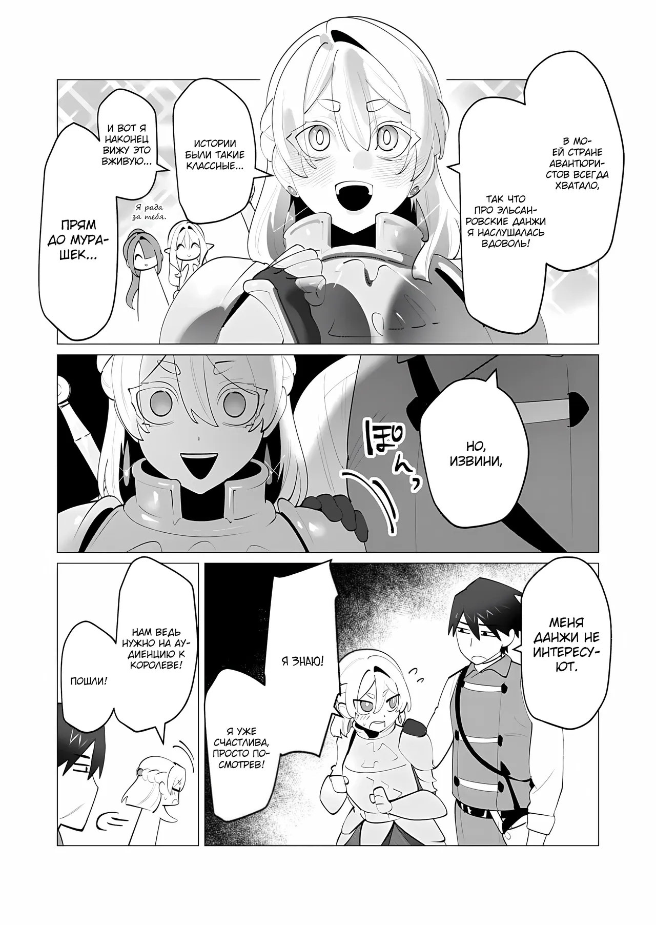 Манга Герой хочет замужних женщин в качестве награды - Глава 30 Страница 3