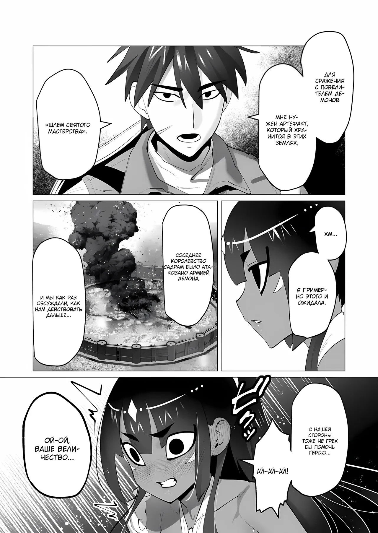 Манга Герой хочет замужних женщин в качестве награды - Глава 30 Страница 5