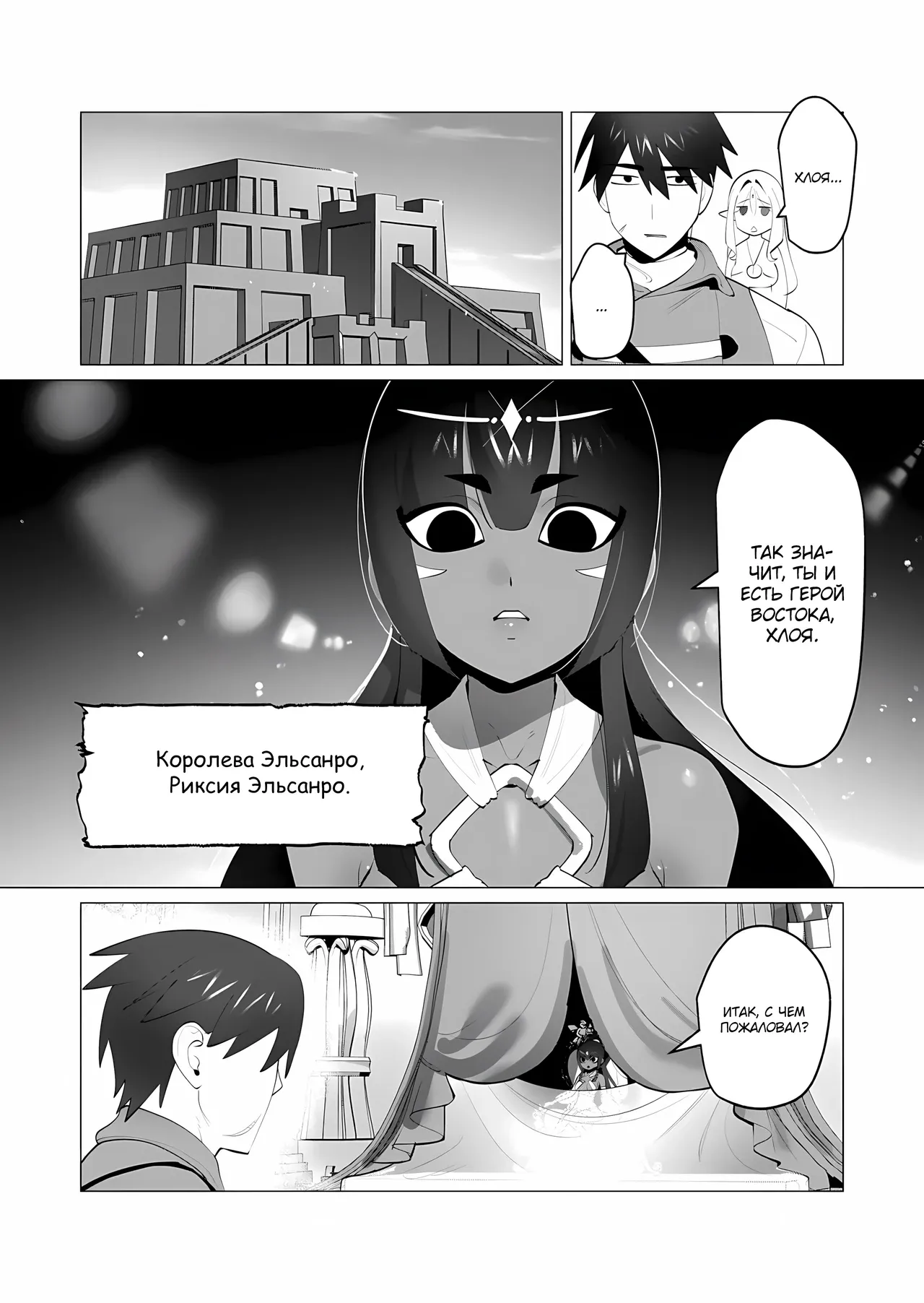 Манга Герой хочет замужних женщин в качестве награды - Глава 30 Страница 4