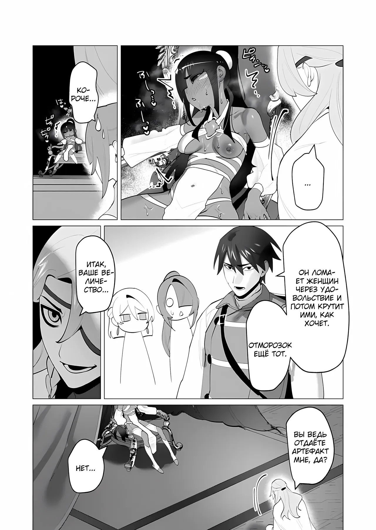 Манга Герой хочет замужних женщин в качестве награды - Глава 30 Страница 14